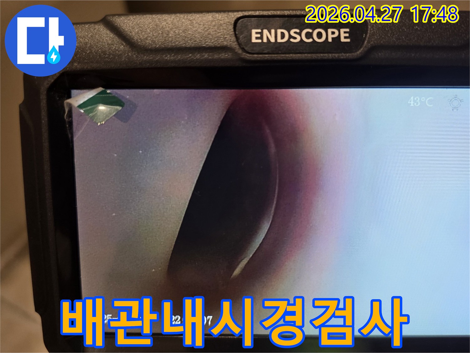 배관 누수 지점을 찾기 위해 사용된 내시경 장비의 모니터-어두운 배관 속을 밝혀주는 장면