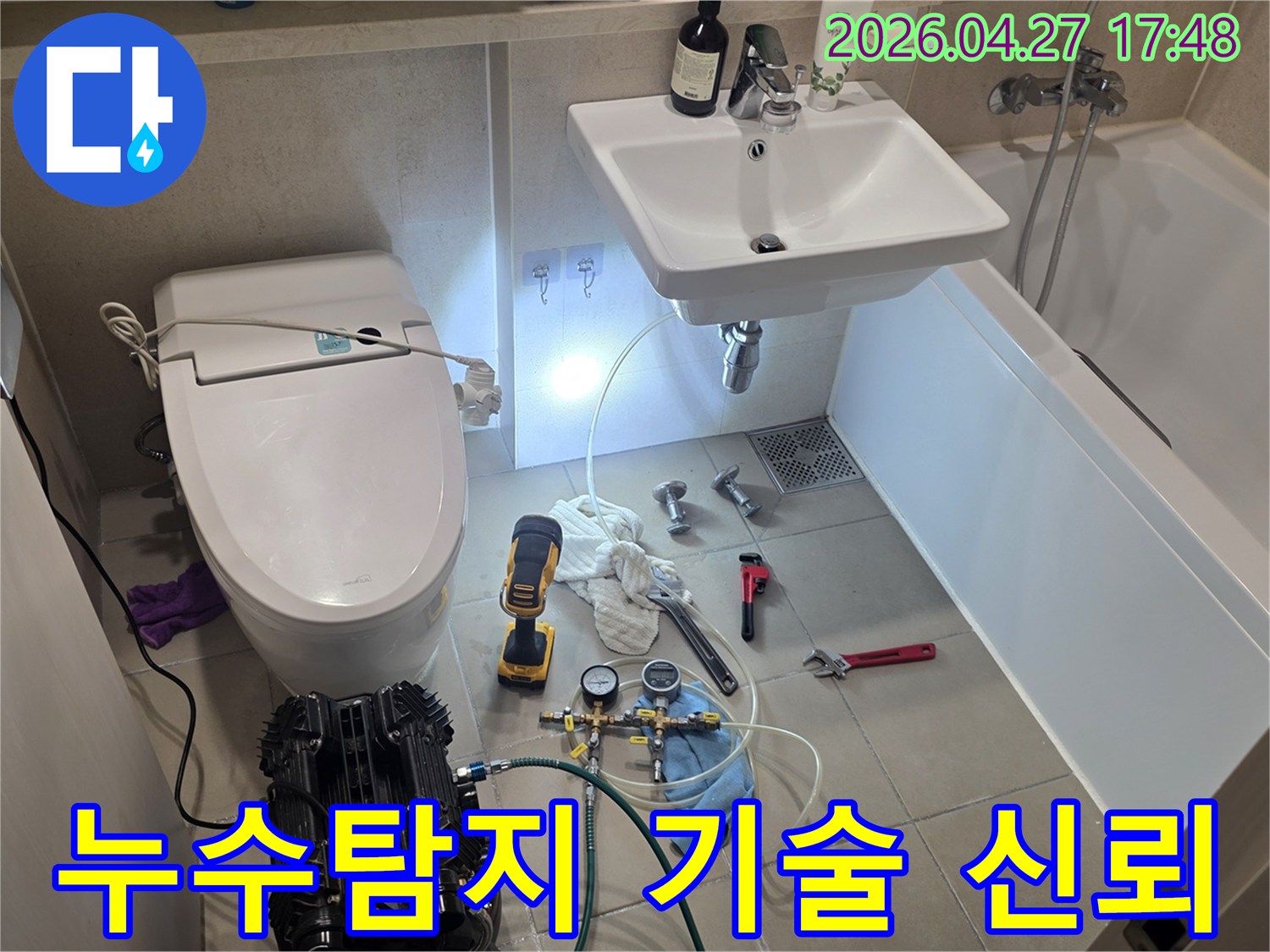 이 이미지는 동탄의 누수탐지 현장에서-정확한 원인 분석을 위한-최첨단 기술과 장비를 사용하여-고객의 신뢰를 얻는-전문가의 작업 과정을 보여줍니다.