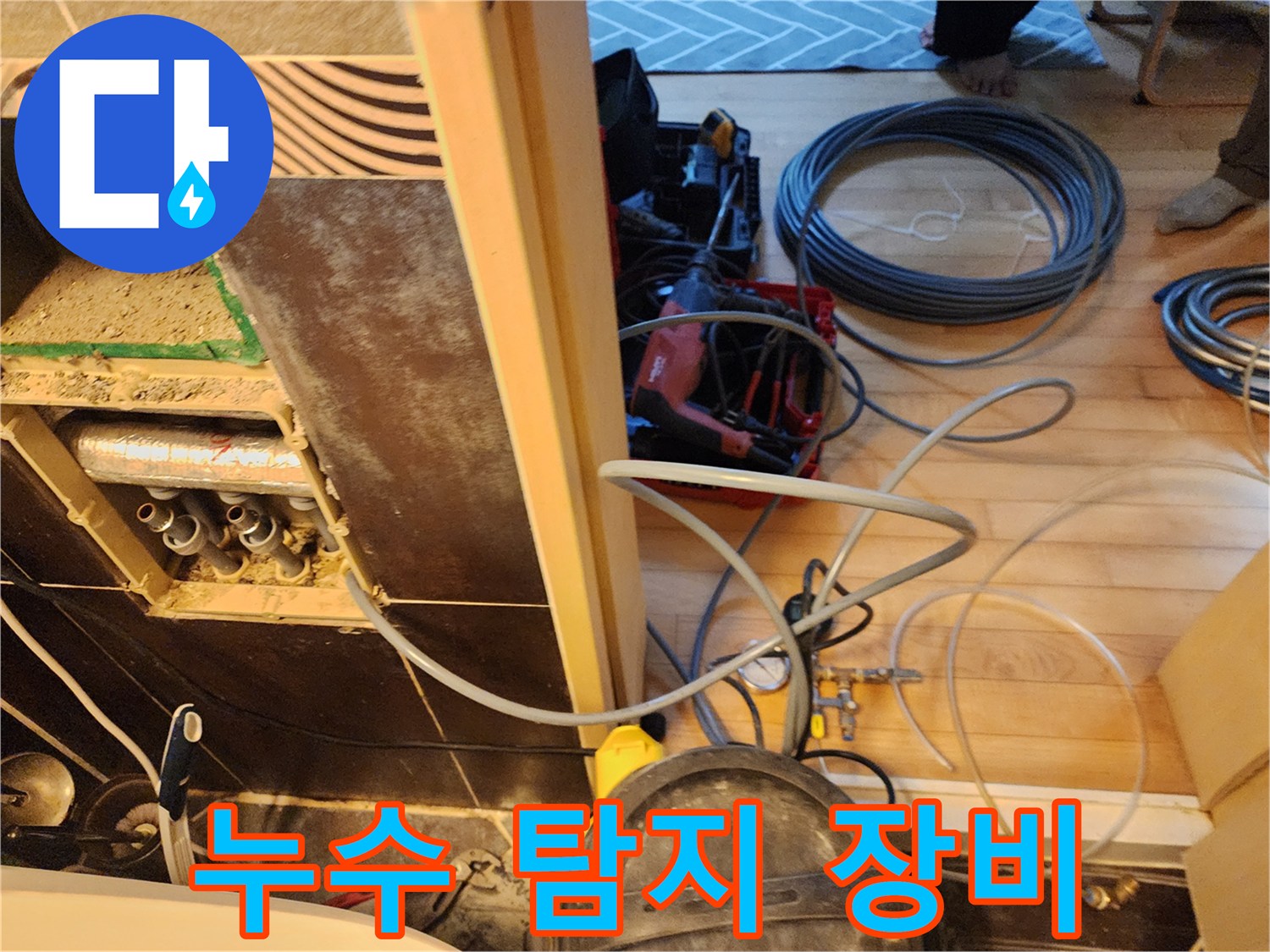 남양주-진접-반도유보라-아파트에서-누수-원인을-찾기-위해-전문-탐지-장비를-활용하는-작업-사진