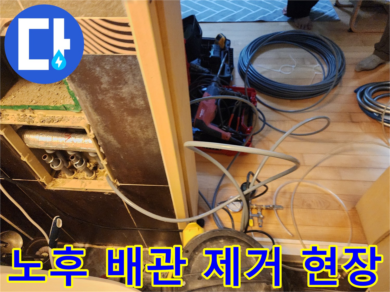 남양주-진접-반도유보라-아파트에서-누수-해결을-위해-노후된-배관을-제거하는-작업-과정