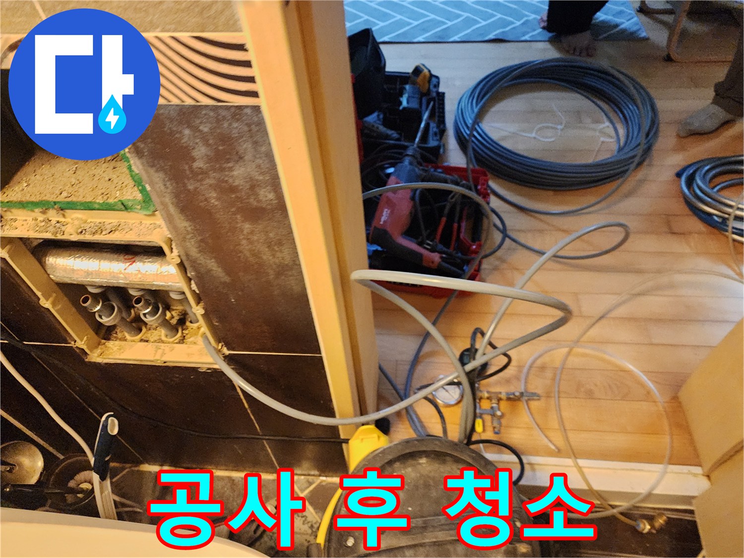 남양주-진접-아파트-누수-현장에서-배관-공사를-마무리하고-현장을-깨끗하게-청소하는-모습