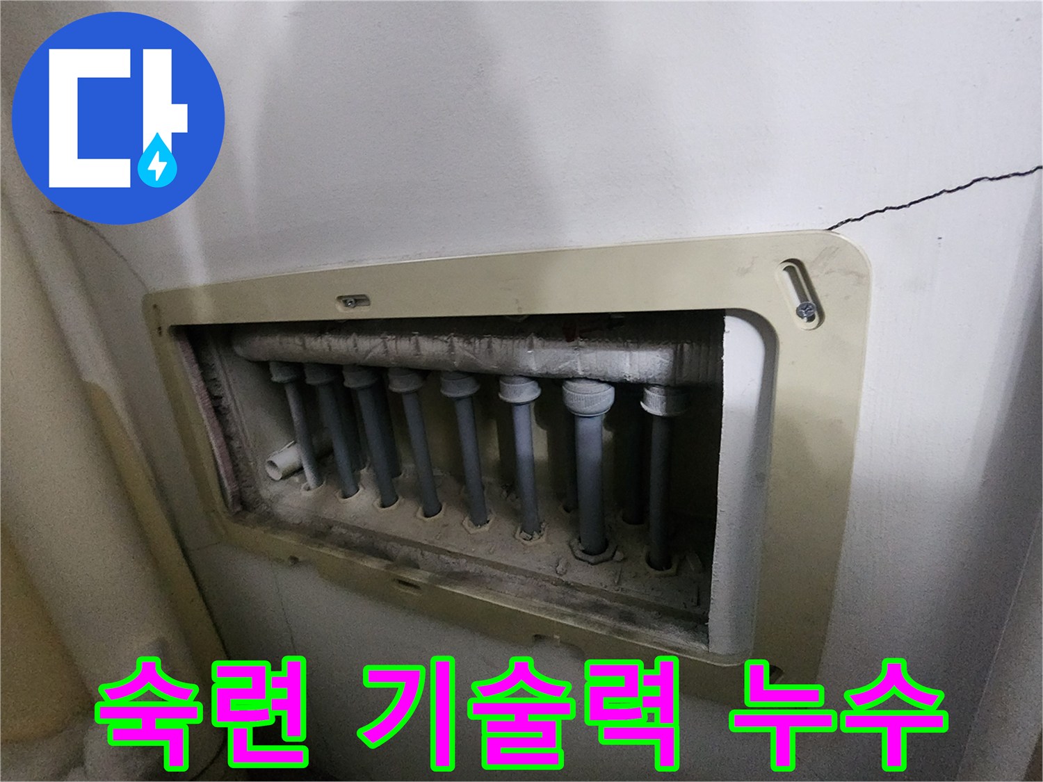 남양주 진접 아파트의-분배기-누수-현장에서-숙련된-기술력을-활용하여-정밀하게-진단하고-해결하는-모습