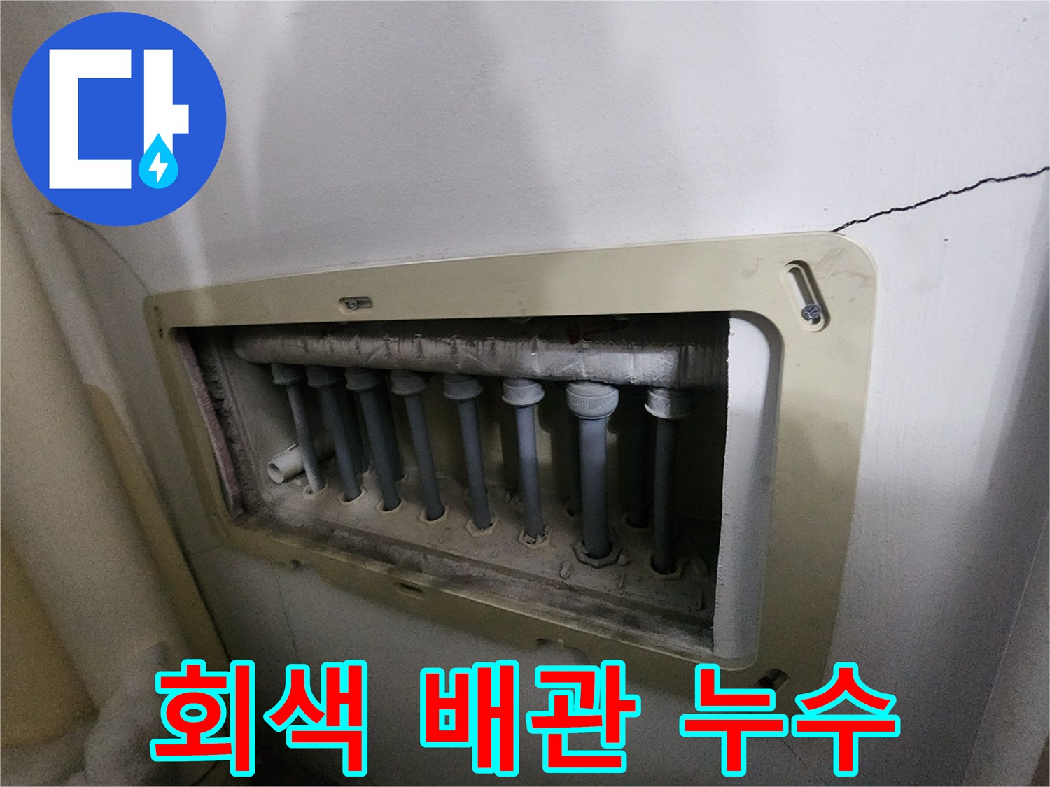 남양주 진접 아파트의-회색-배관으로-구성된-분배기에서-발생한-누수를-전문가가-정밀하게-탐지하고-보수하는-모습