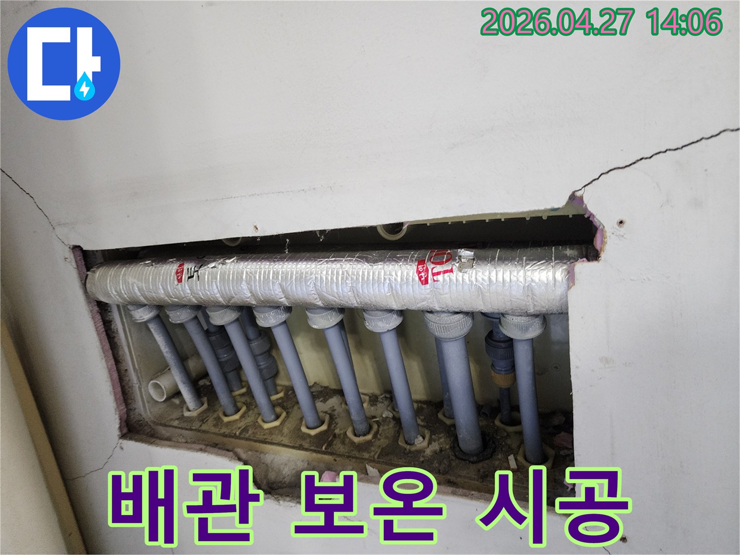 누수 공사 완료 후-메인 분배기 배관 교체가 완료되고-보온재로 꼼꼼하게 시공된 상태를 보여줍니다