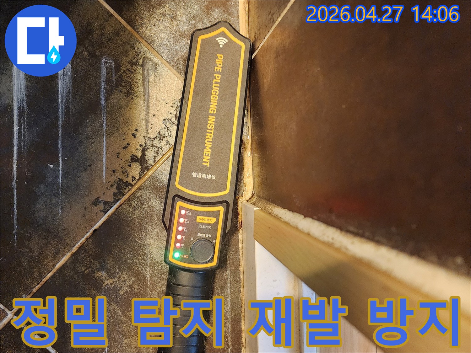 누수 재발을 방지하기 위해-전문 엔지니어가-고성능 관로탐지 장비를-사용하여-배관의 상태를 정밀하게 점검하는 모습