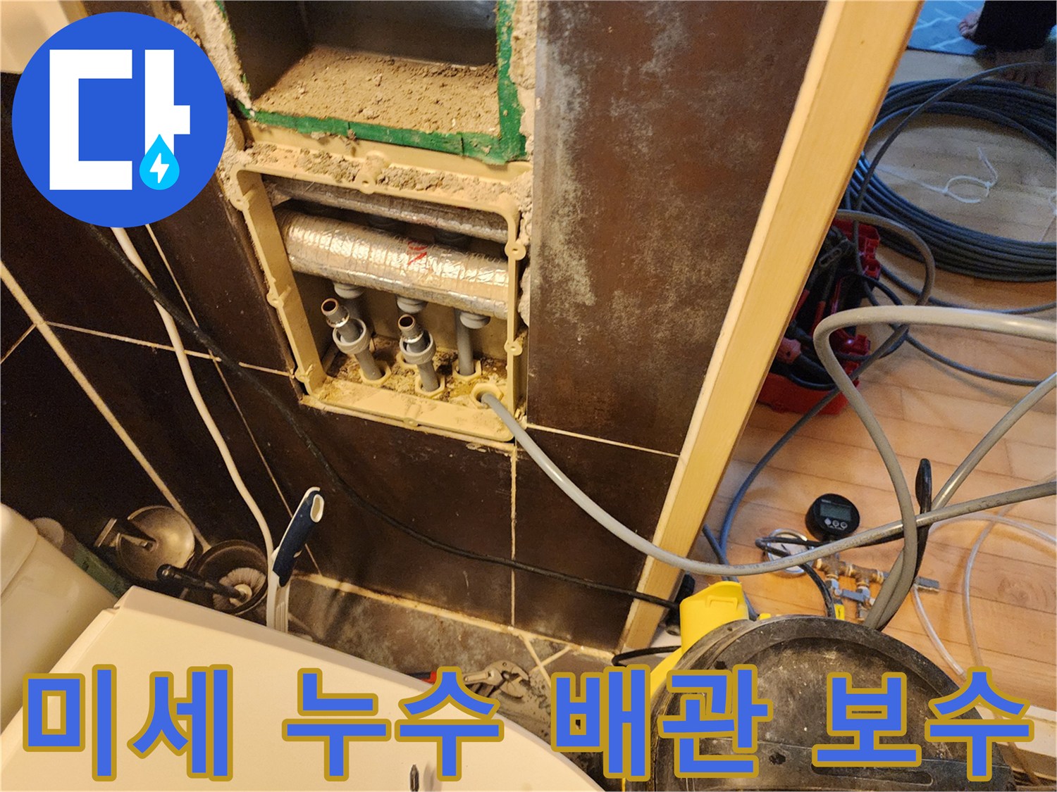 누수-탐지-후-손상된-배관-부분을-찾아내기-위한-분배기-주변-확인-작업