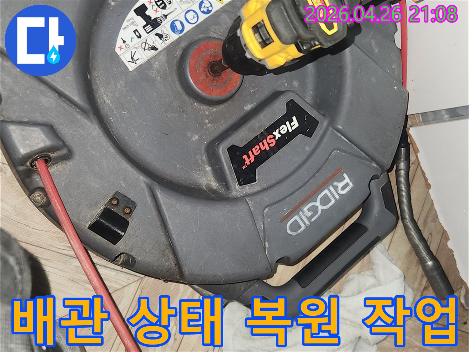 배관-수리-현장에서-배관-내부의-오염물을-제거하여-배관-상태를-복원하는-플렉스샤프트-장비-사용-모습