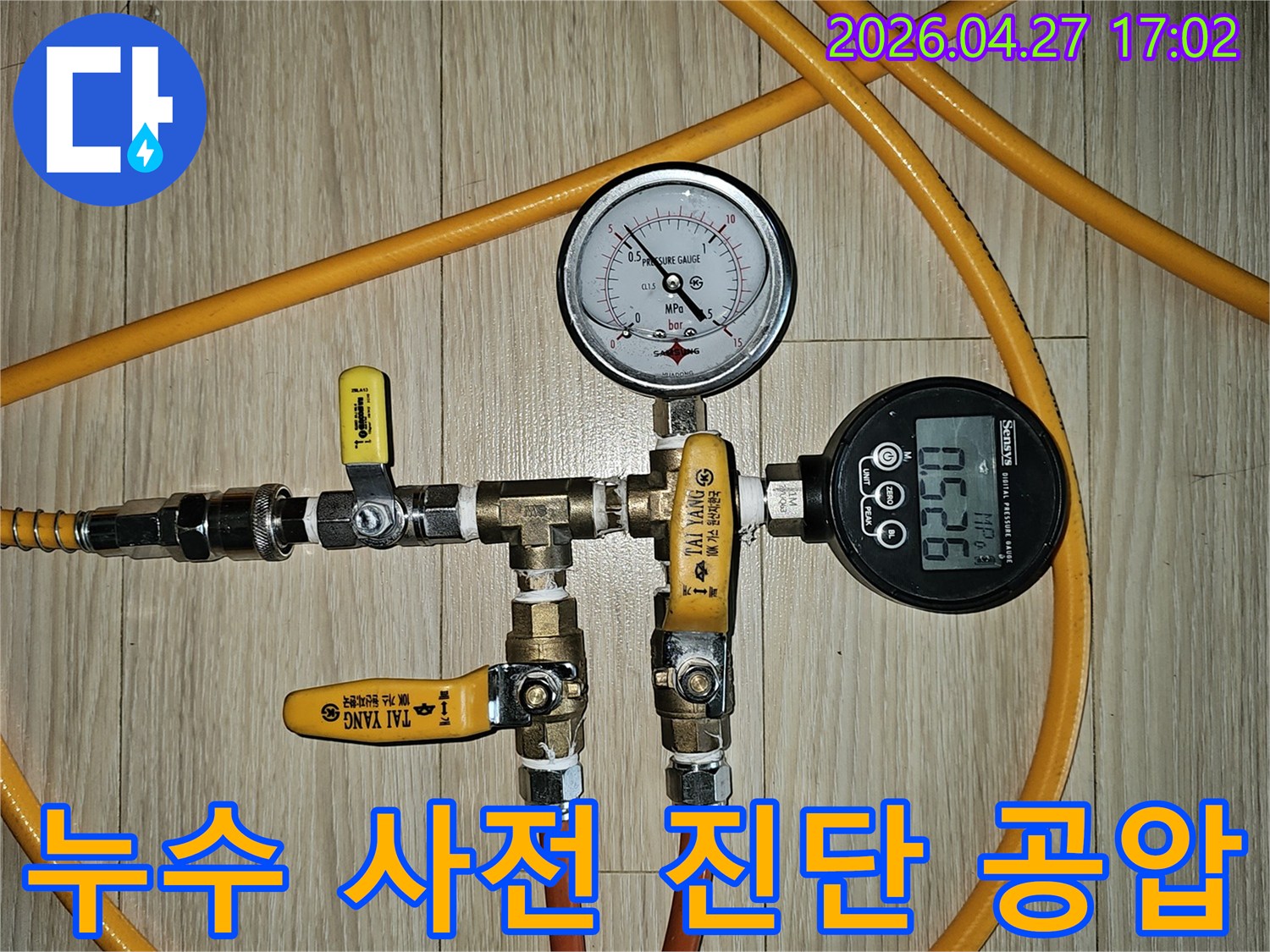 누수 공사 전-완벽한 사전 진단을 위해 배관에 연결된 공압 테스트 장비입니다.