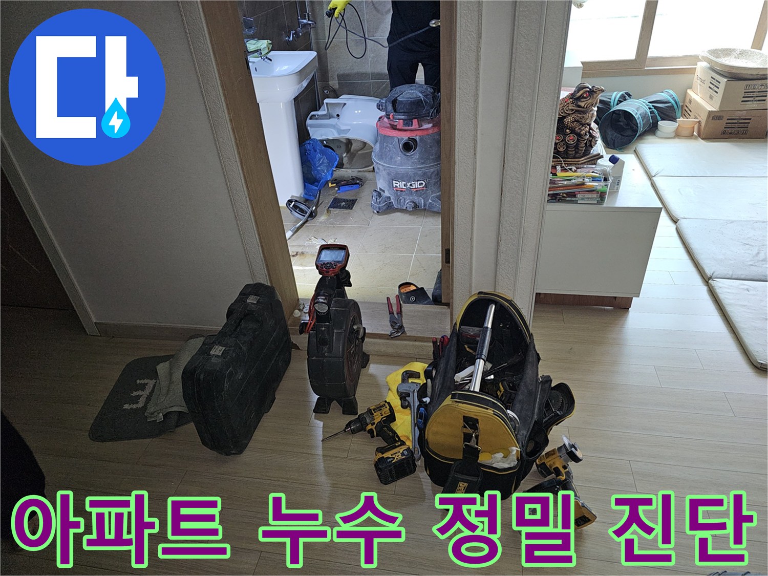 숙련된 누수 엔지니어가-부천 원미구 아파트의-누수 원인을 정확히 찾아내기 위해-전문 장비를 활용하여-꼼꼼하게 진단하는 모습