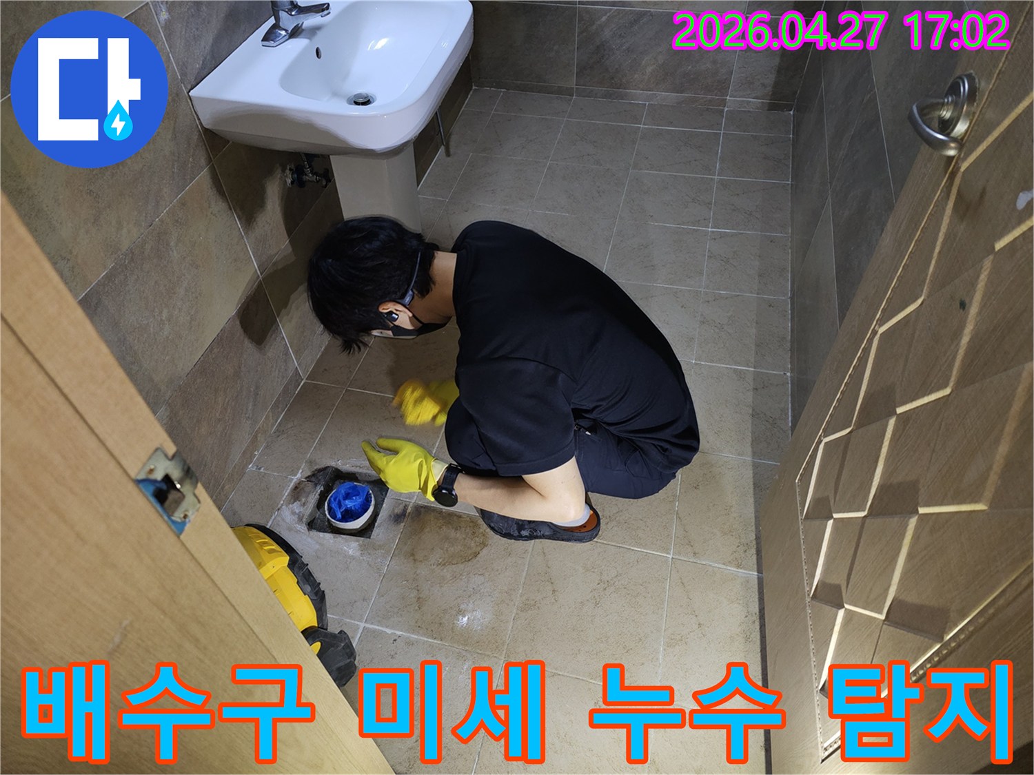 숙련된 엔지니어가-부천 원미구 화장실 배수구 주변에서-미세 누수 지점을 집중적으로 탐지하는 모습