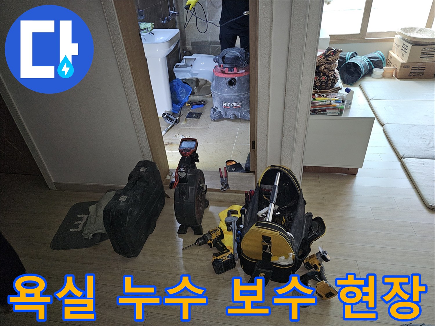 숙련된 엔지니어가-욕실 누수 보수 작업을 위해-필요한 장비들을 준비하고-현장을 점검하는 모습
