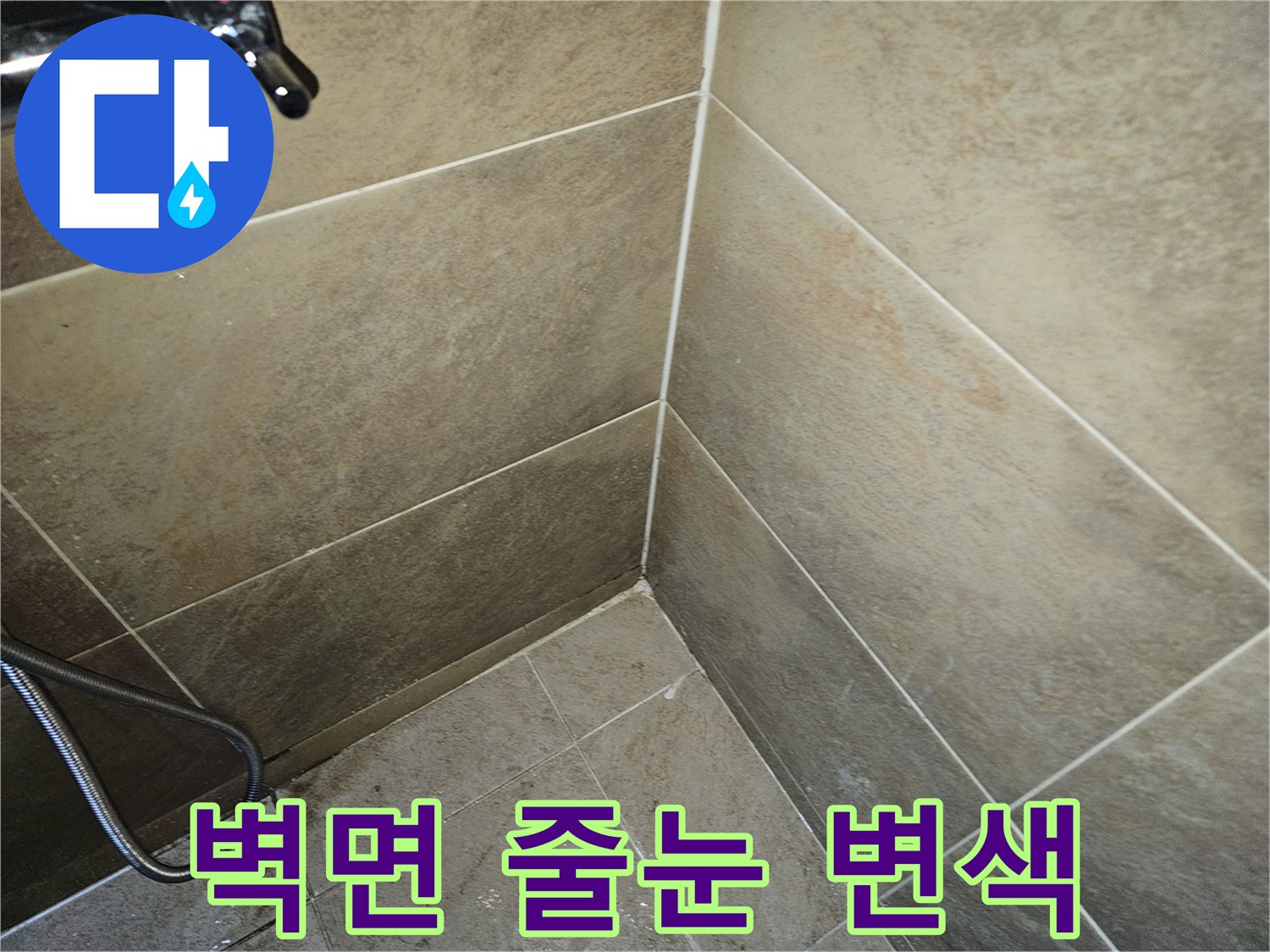 욕실 벽면 타일 줄눈이 변색되고 손상되어-누수 위험이 있는 현장을 촬영한 사진