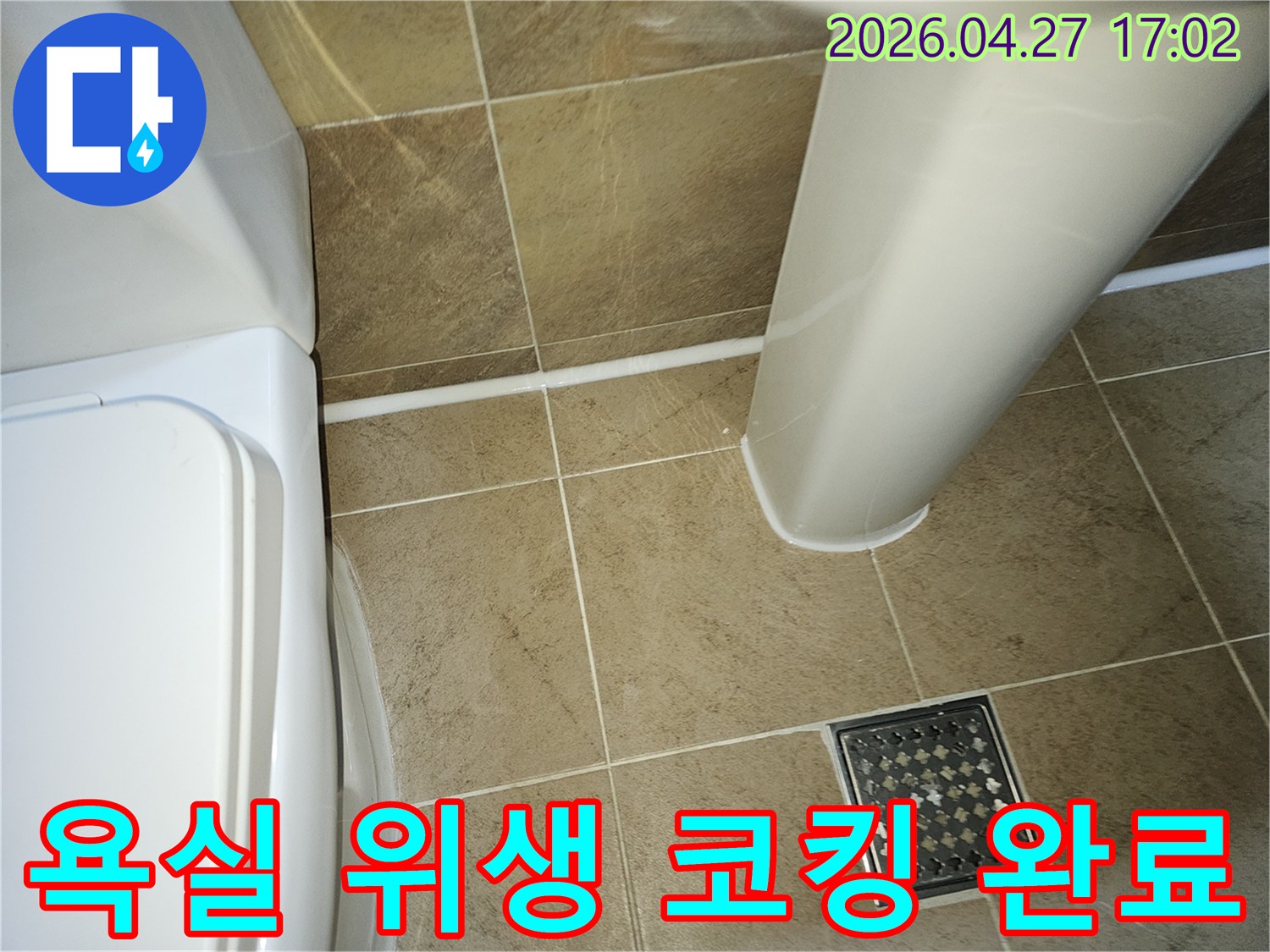 욕실-위생관리-곰팡이없는환경-실리콘코킹-청결유지-방수실리콘-틈새보수-타일줄눈-누수예방-전문시공