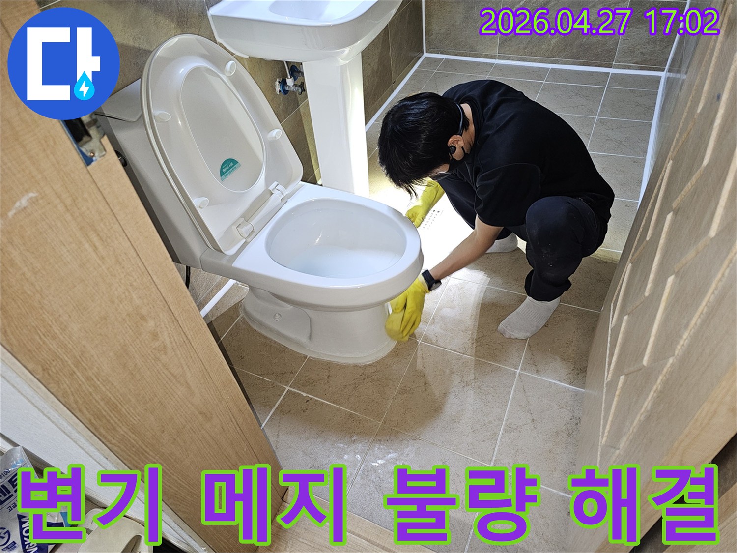 전문 엔지니어가-변기 하단부의-불량 메지를 제거하고-새 백시멘트로 시공하여-누수를 해결하는 과정