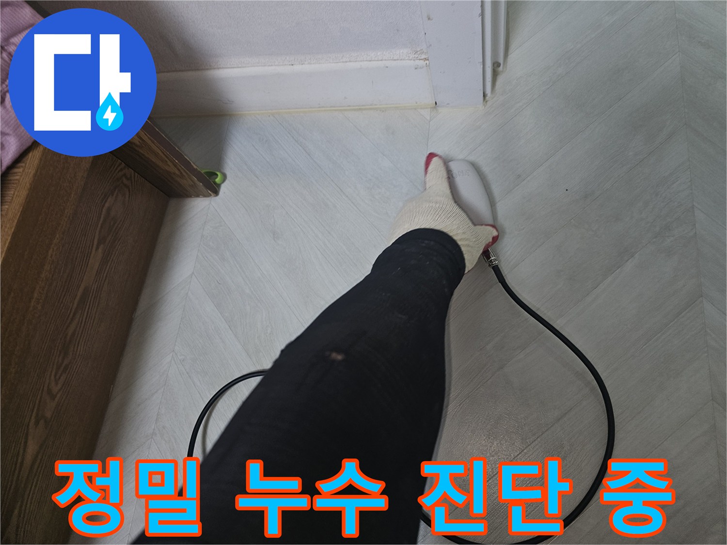 누수-탐지-전문가가-바닥-표면에서-누수-흔적을-찾기-위해-장비를-사용하고-있습니다