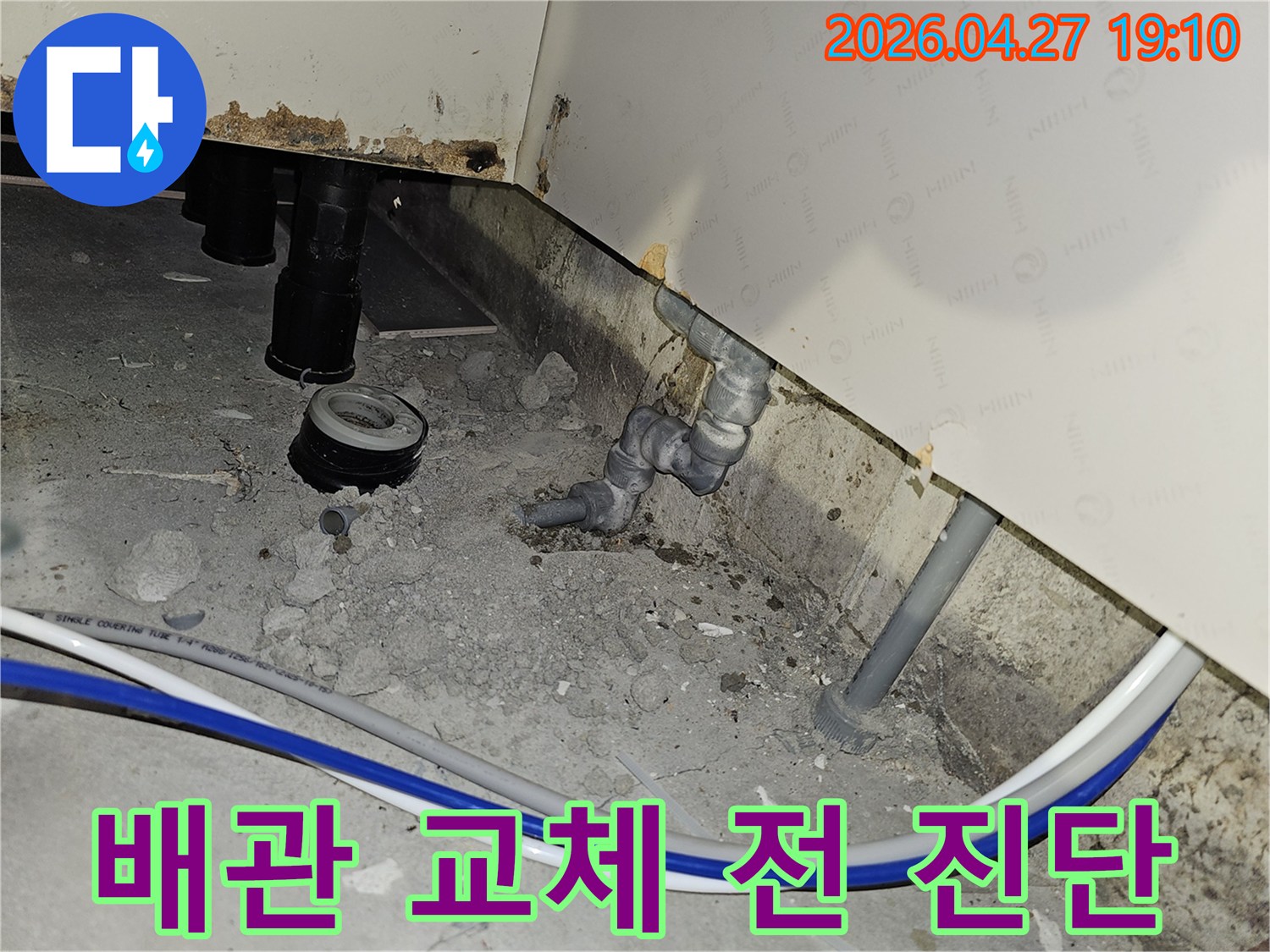 부천 역곡동 아파트에서 배관 교체 작업을 시작하기 전 누수 지점을 정밀하게 진단하는 과정