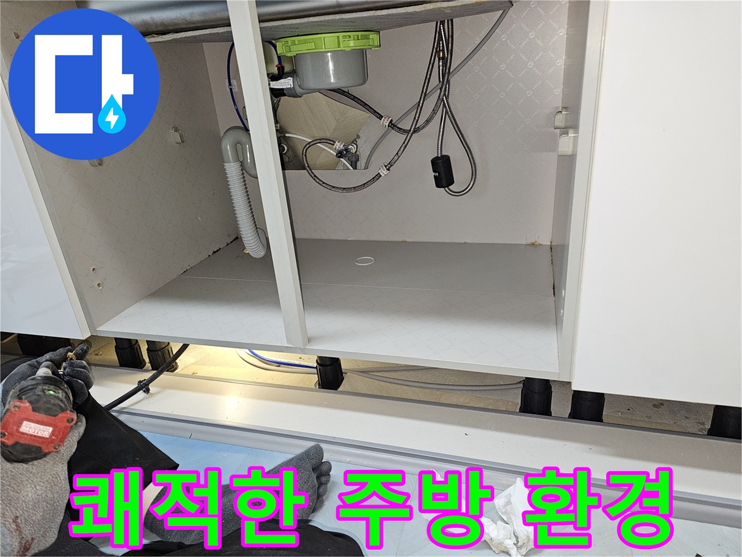 역곡동 아파트 싱크대 하부장 누수를 해결하고-쾌적한 주방 환경을 조성한 모습입니다.
