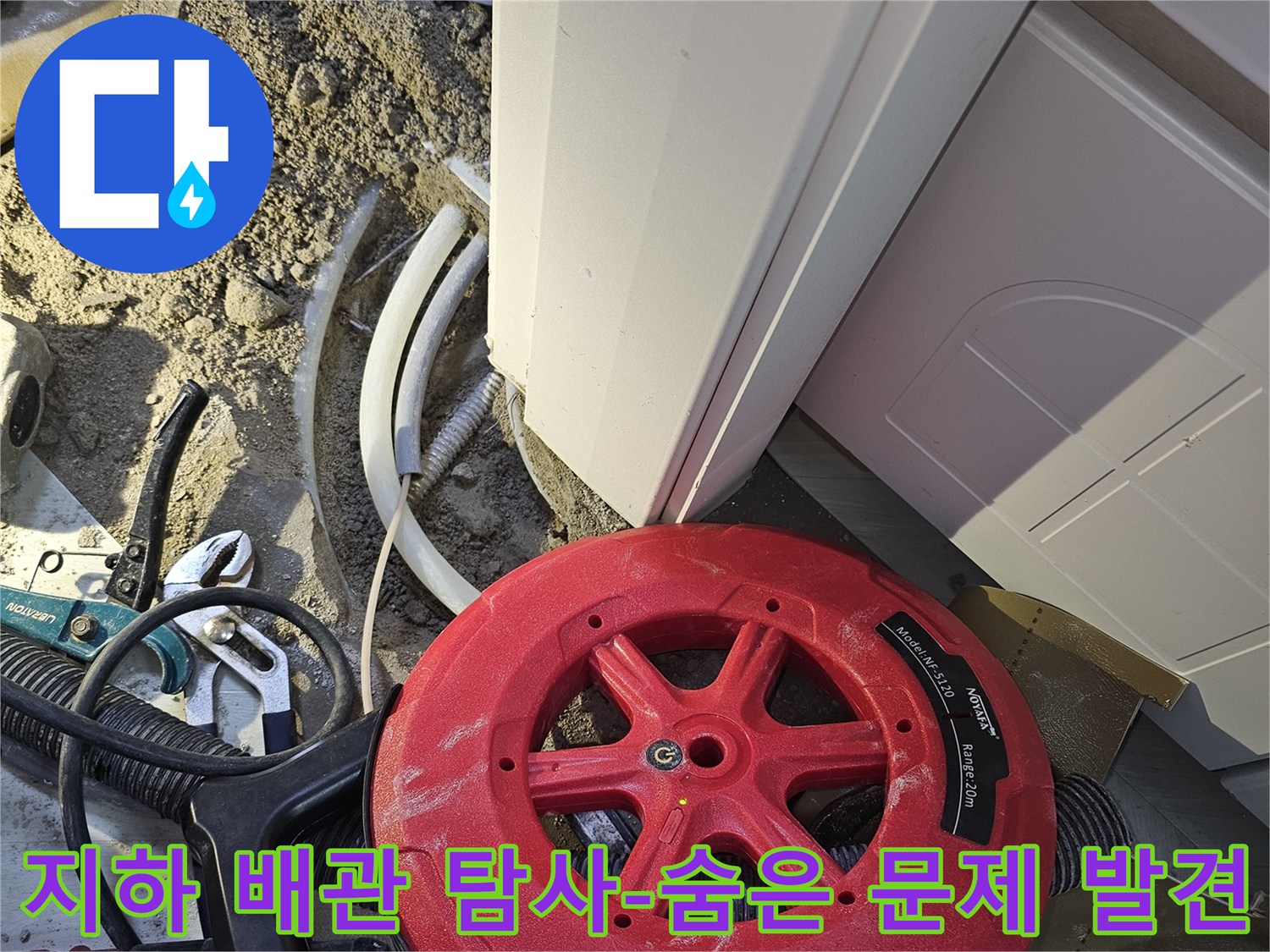 지하에 묻힌 배관의 숨은 문제를 찾기 위해-전문 탐사 장비로 정밀하게 탐지하여-완벽하게 발견하는 현장입니다.