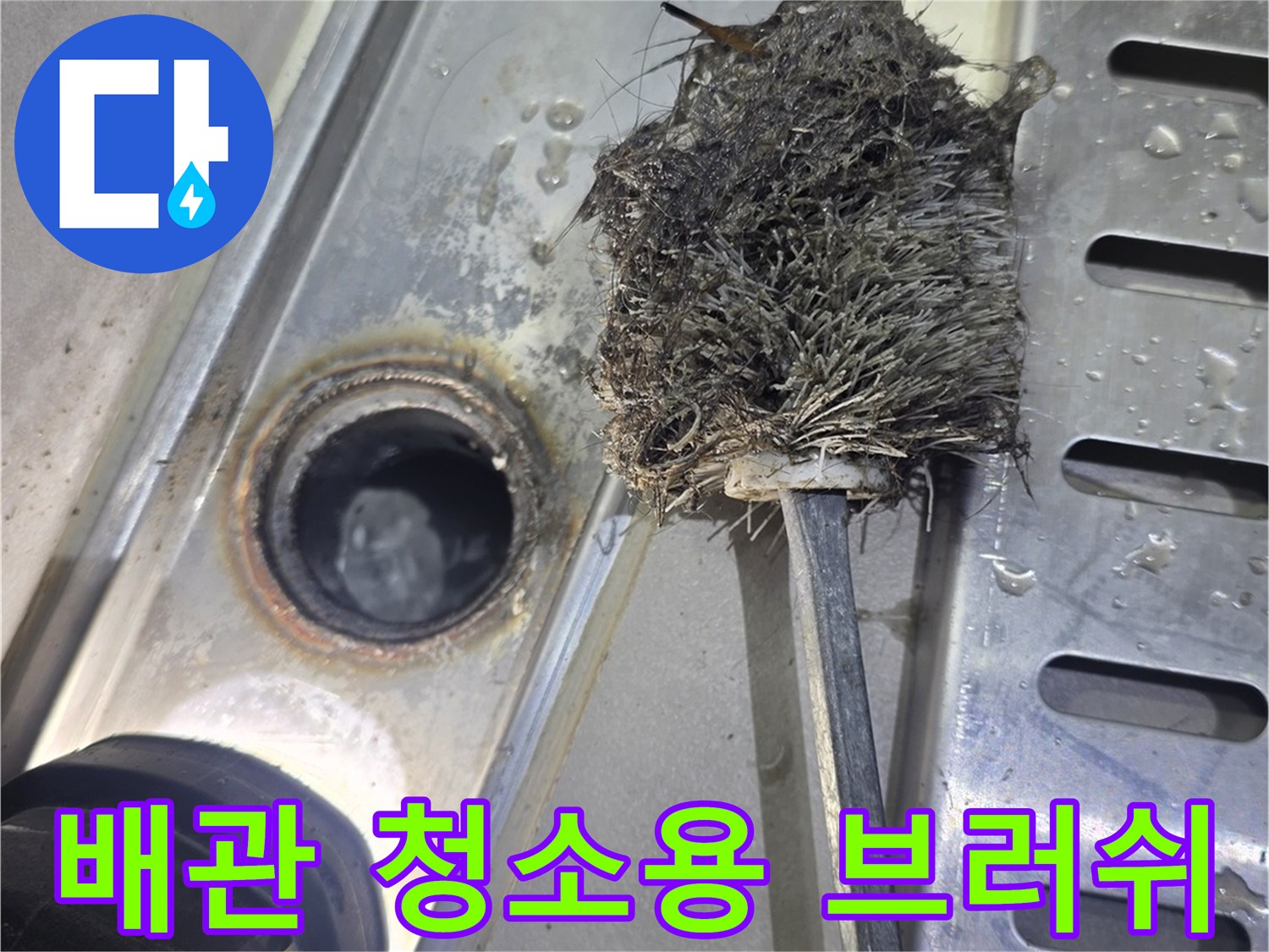 배관 내부의 퇴적물을 제거하기 위한 전용 브러쉬 작업