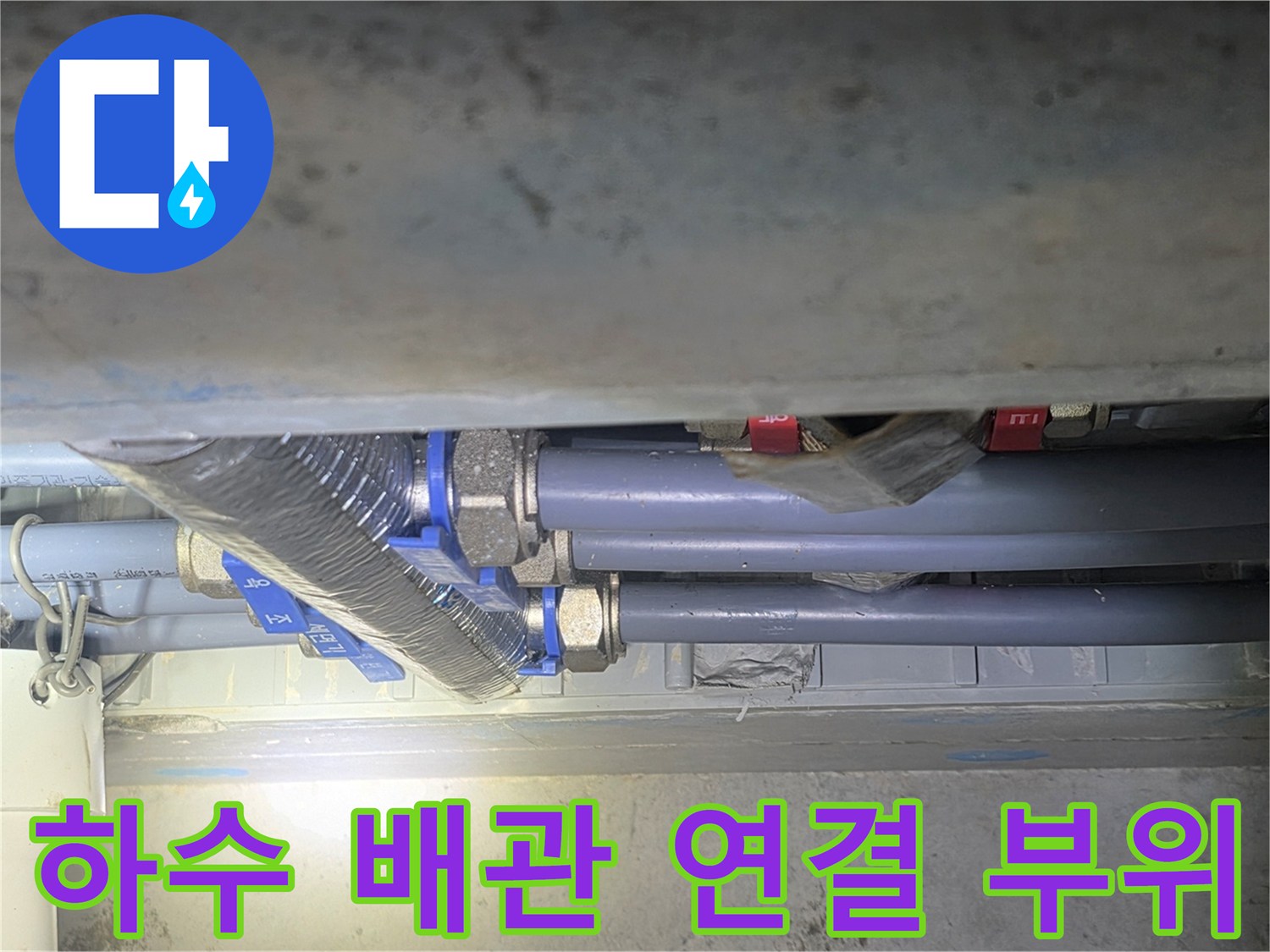 성동구 금호동-천장 하수 관로 연결부 점검 사진