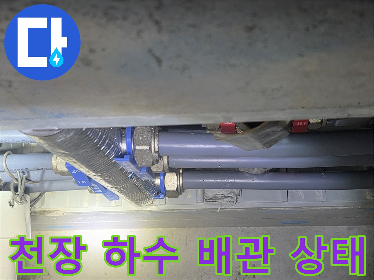 성동구 금호동-하수 배관 연결 부위 근접 촬영