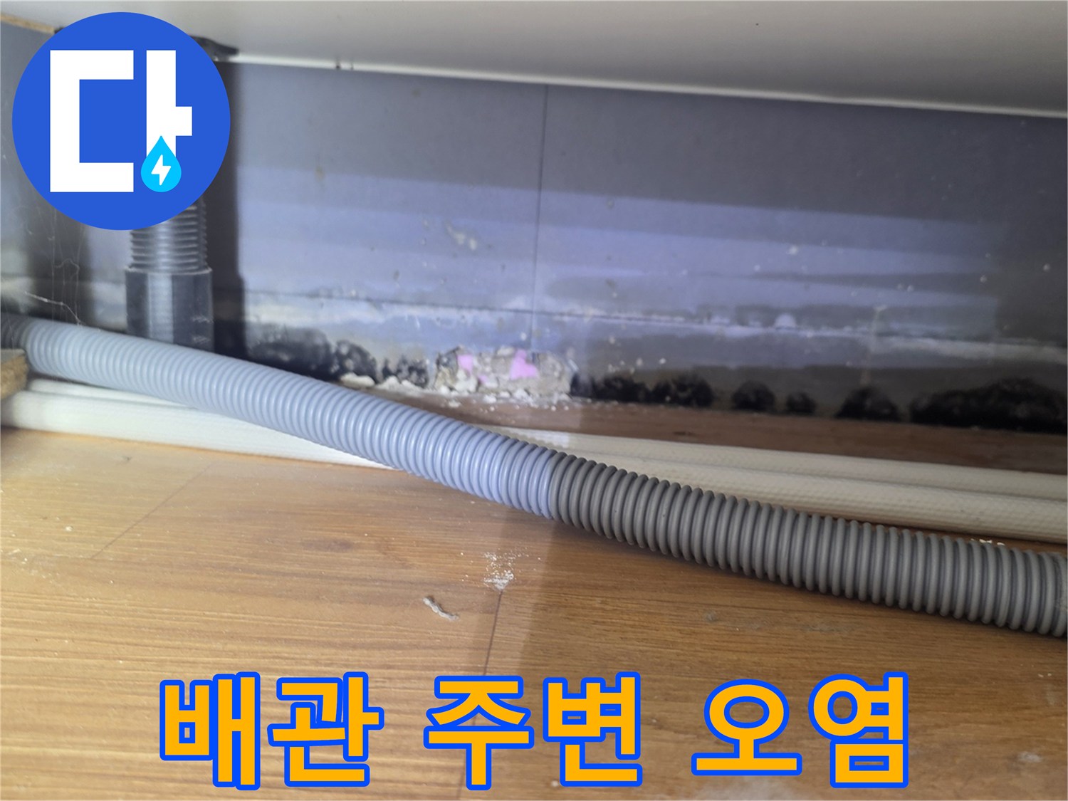 성동구 금호동-하수배관 연결부위의 이물질 및 슬러지 퇴적 상태