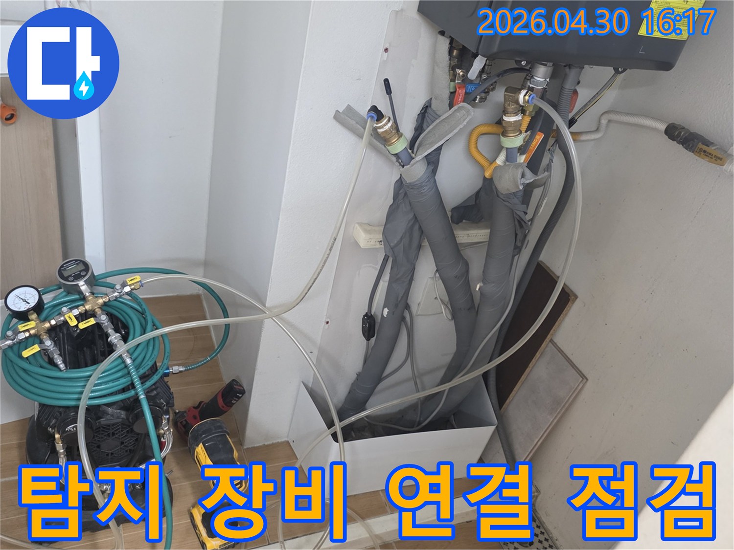 아파트 배관 누수 탐지를 위해-전문 장비를 연결하고-정상 작동 여부를-점검하는 모습입니다