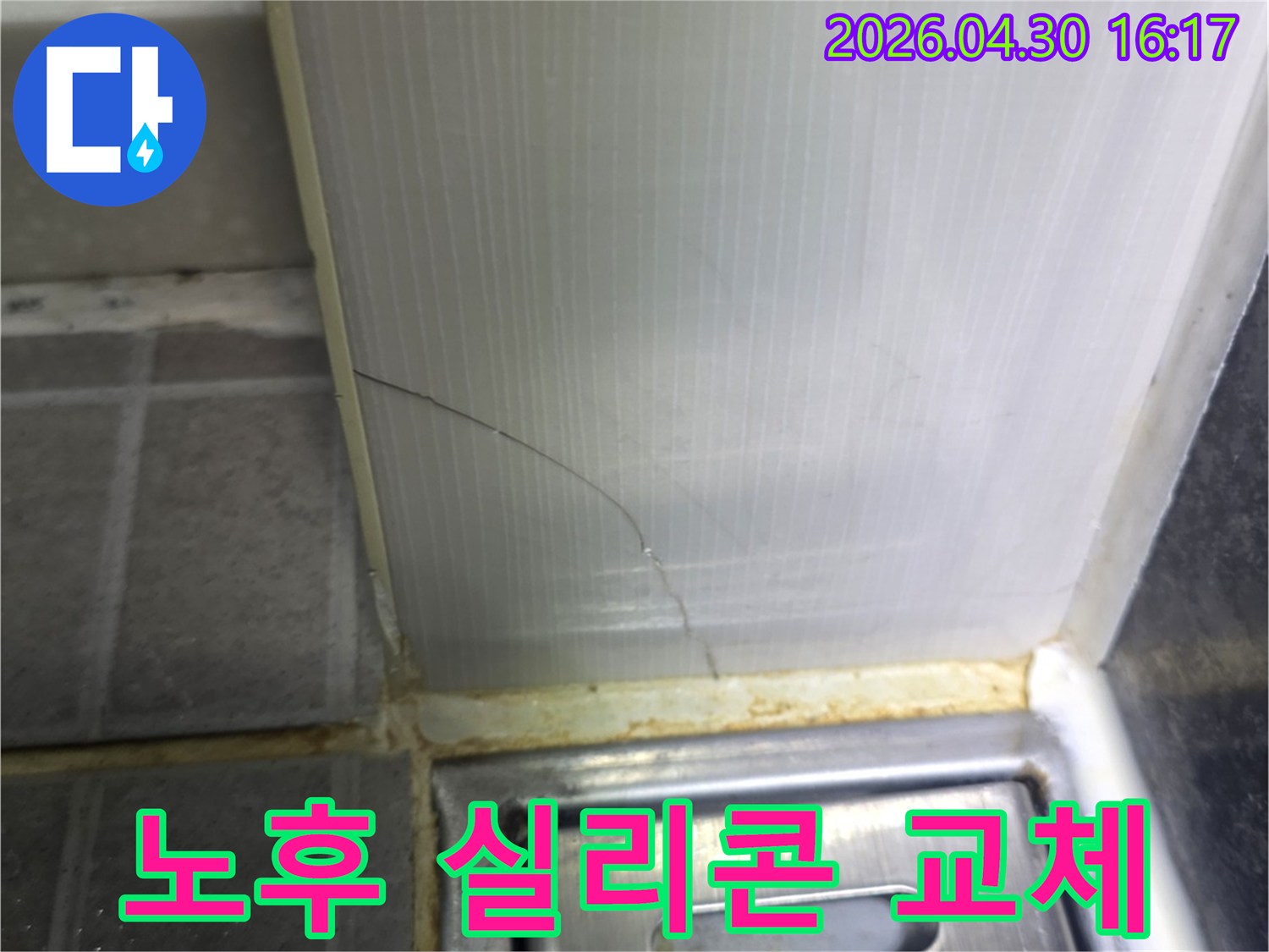 오래되어 갈라지고-변색된 욕실 실리콘 마감재를-가까이서 보여주는 사진으로-누수 발생의 주요 원인임을 나타냅니다.
