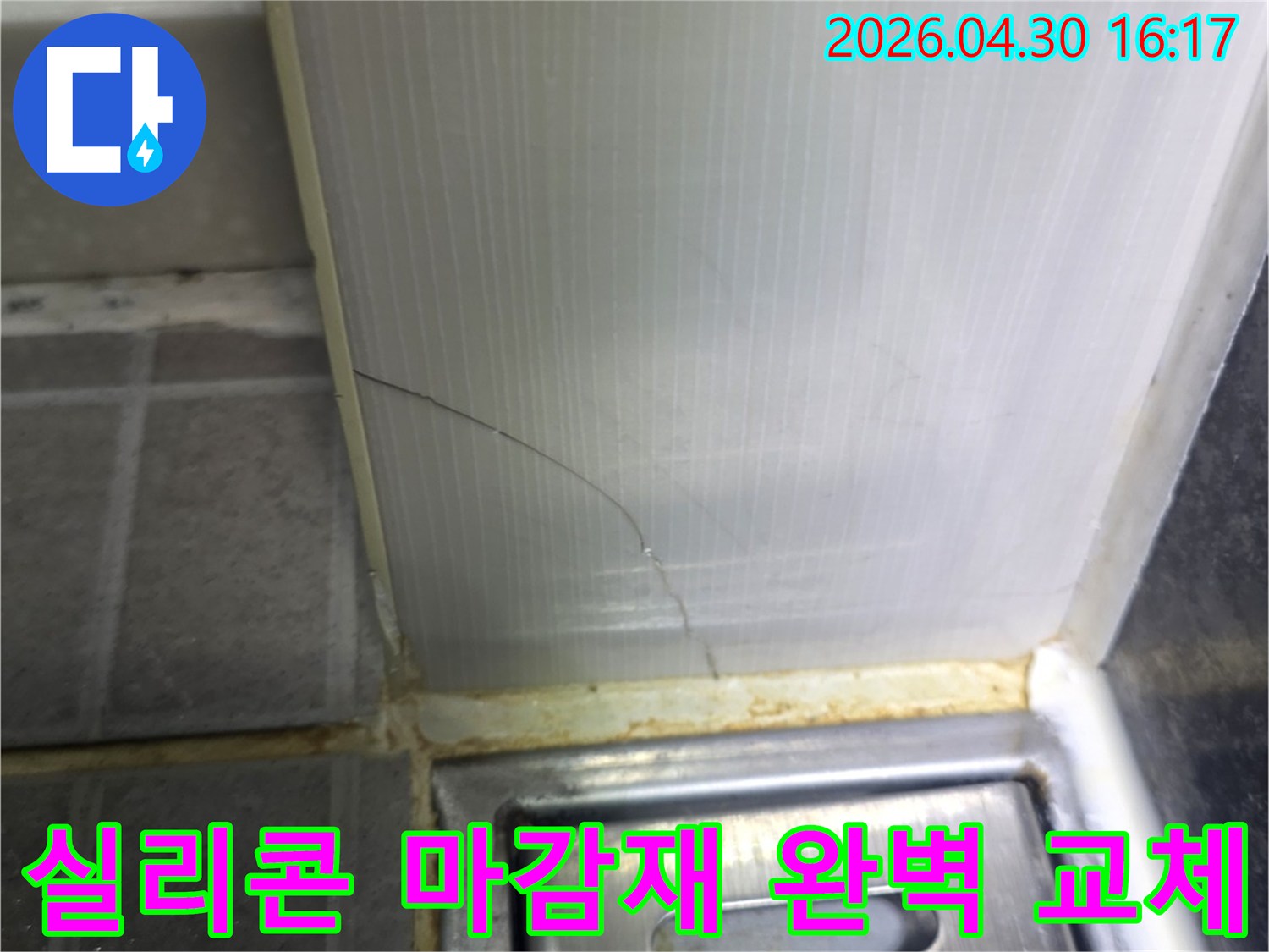 욕실 샤워부스 코너의-오래되고 손상된 실리콘 마감재를-교체하기 전의 모습을 보여주는 사진입니다.