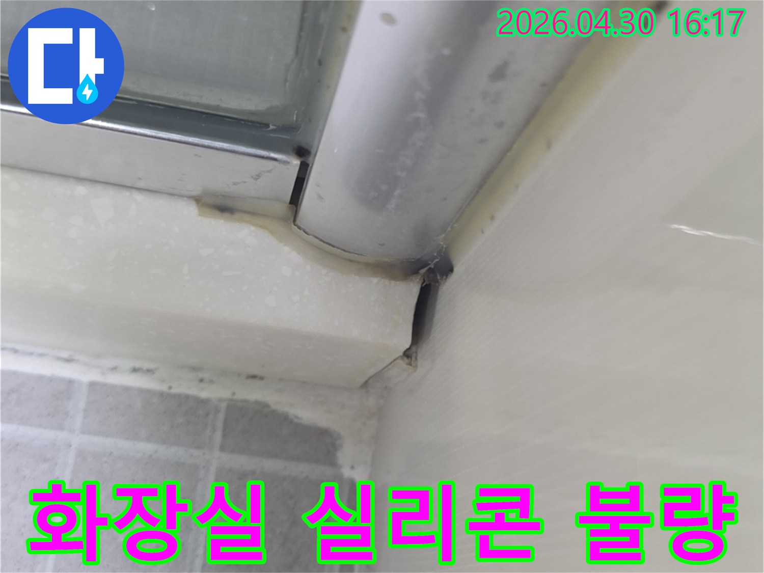 욕실 샤워부스의-오래된 실리콘 마감재가-손상되어-누수 보수가 필요한-상태를 보여주는-현장 사진입니다