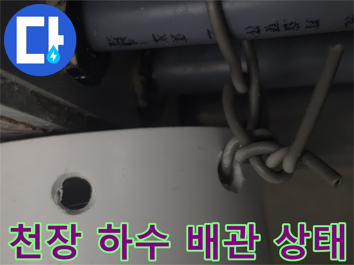 하수관-연결부-틈새와-주변-배관-상태