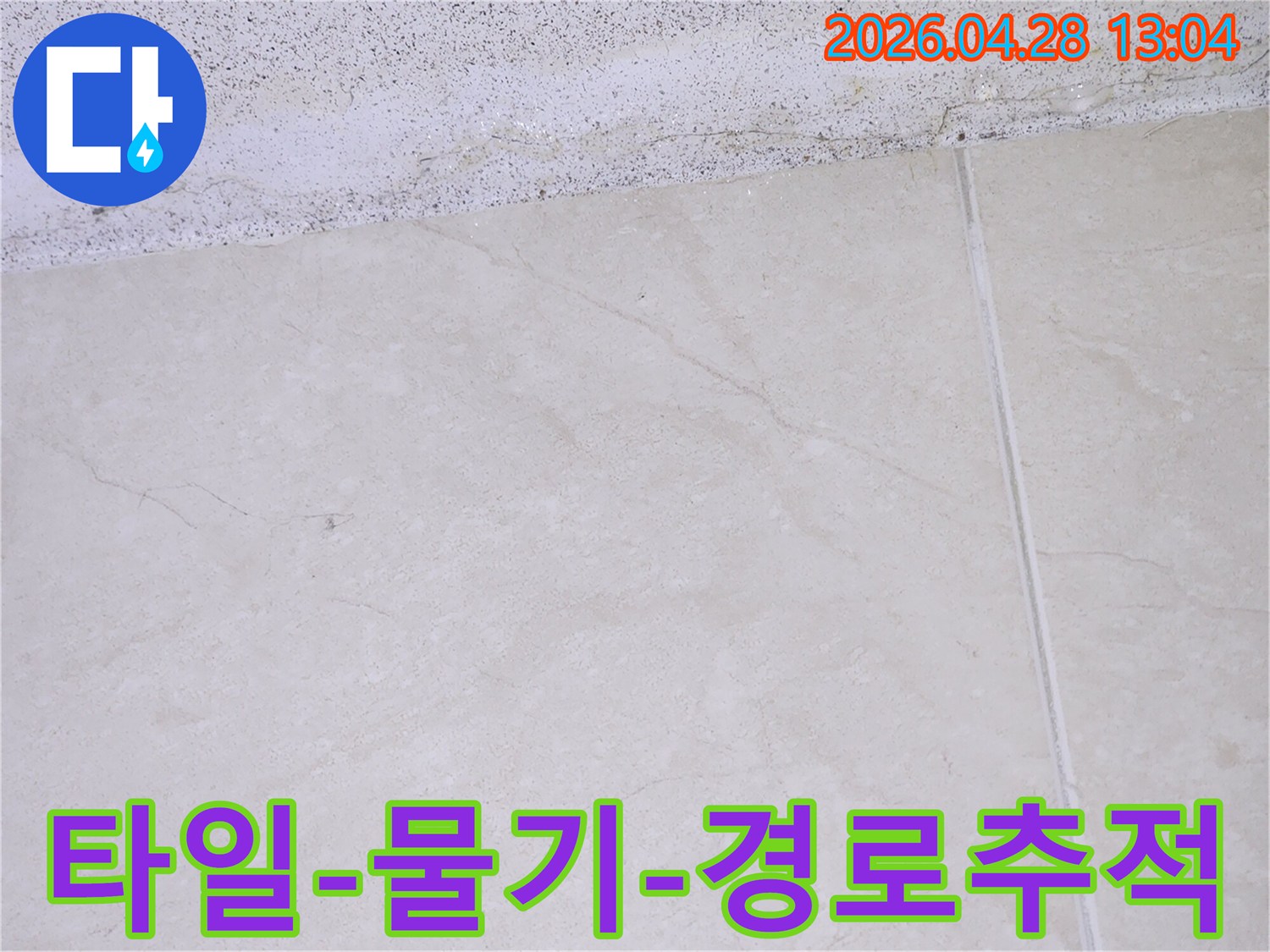 이 이미지는 타일 틈새와 천장 경계에서 발견된 물기-흔적을 보여주며- 전문 누수-엔지니어가 주택의 물기-유입 경로를 추적하고 있습니다.