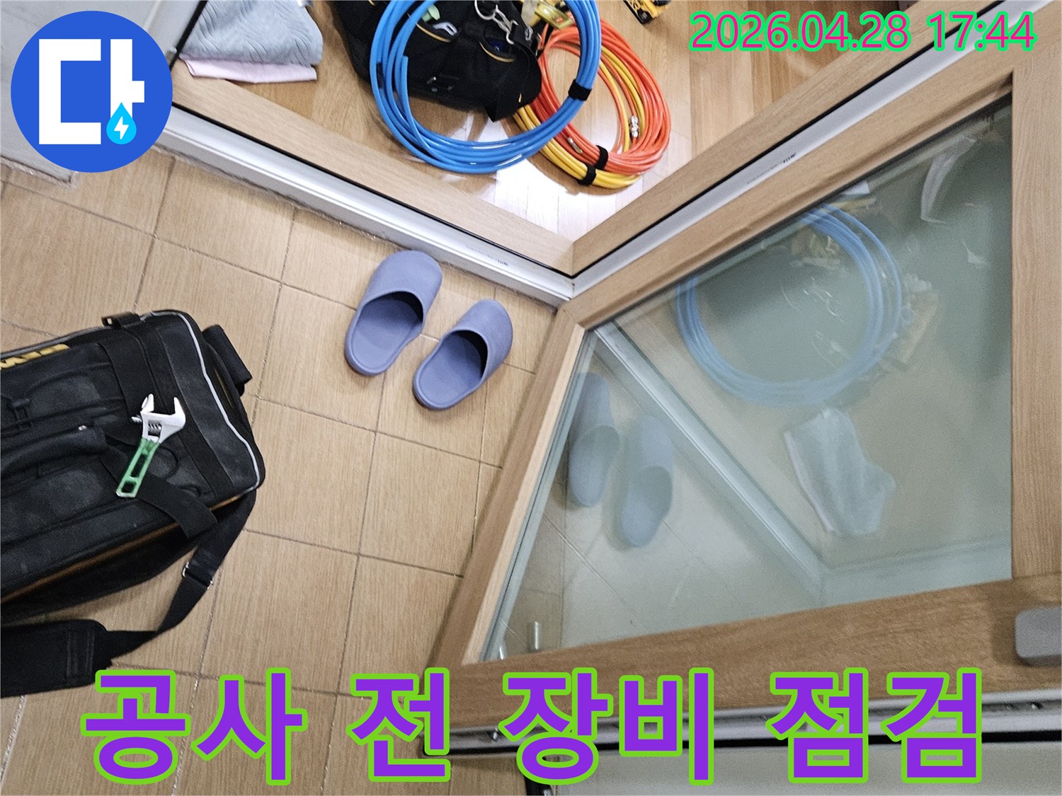 김포 사우동 주택 누수 현장에서-공사 시작 전-엔지니어가 장비를 점검하는 모습