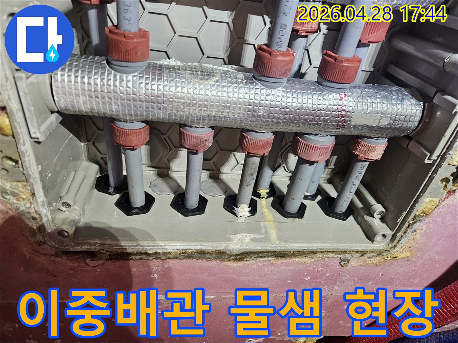 김포 사우아이파크 아파트 수도분배기 이중배관에서 물이 새는 현장