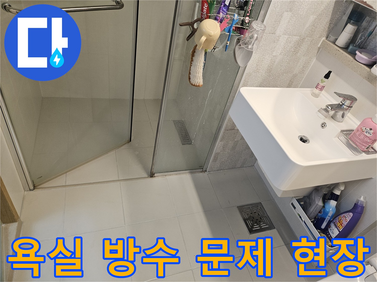 김포-사우아이파크-아파트-욕실-바닥-방수-문제로-인한-누수-현장-점검-사진