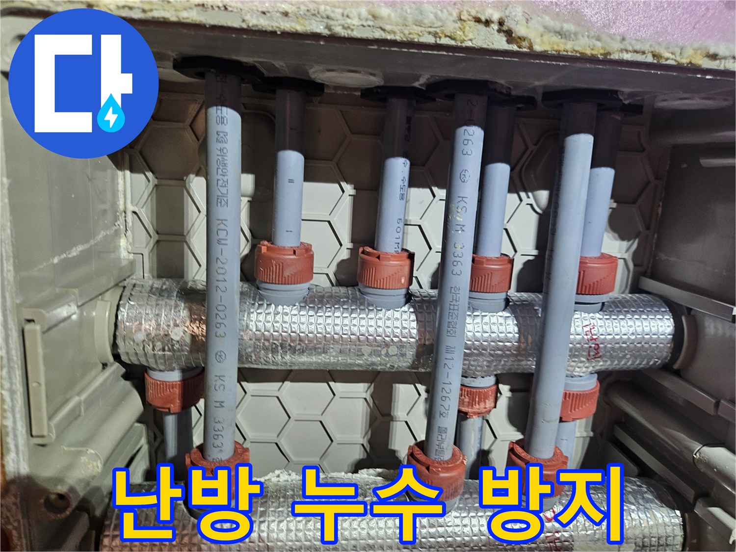 난방 배관의 누수 방지 시공 현장-새로운 배관과 튼튼하게 연결된 부위가 보이는 모습