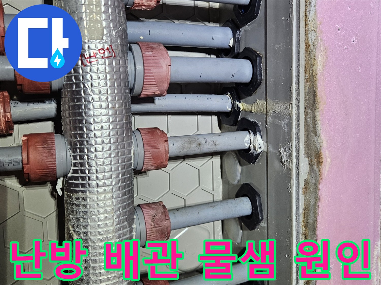 난방-분배기-주변-벽면에서-발견된-오래된-누수로-인한-벽-손상과-변색-모습입니다.