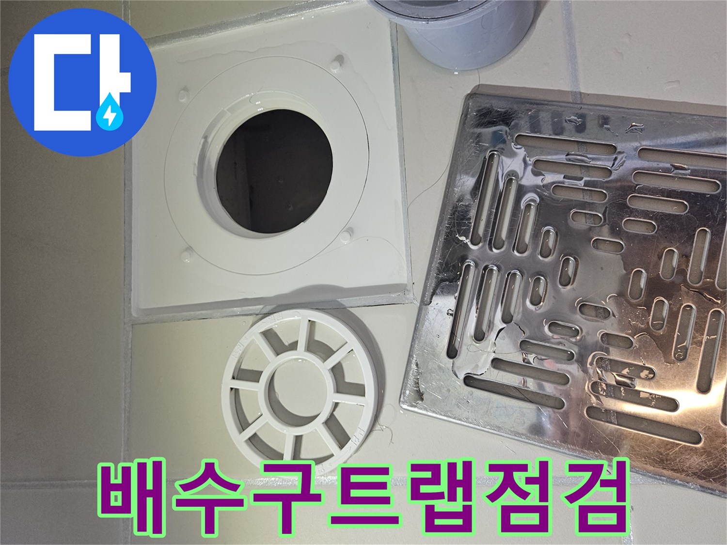 누수 문제를 일으키는 유가-배수구의 내부 구조 분석 이미지