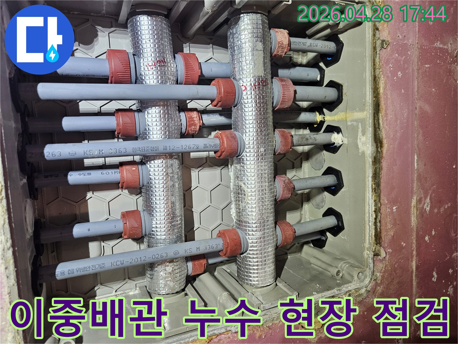 사우동-아파트-내부-수도분배기-이중배관에서-누수가-발생하여-전문가가-점검하는-장면