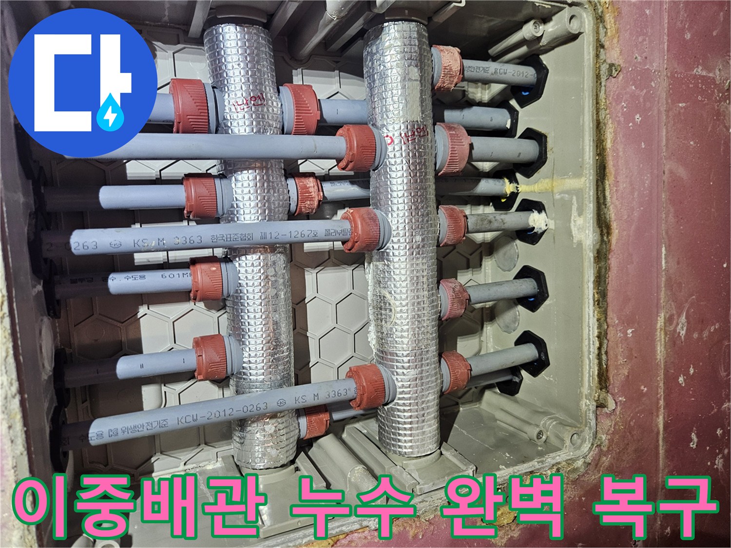 수도분배기-이중배관에서-발생한-누수를-완벽하게-복구하기-위해-전문가가-현장을-점검하고-있습니다