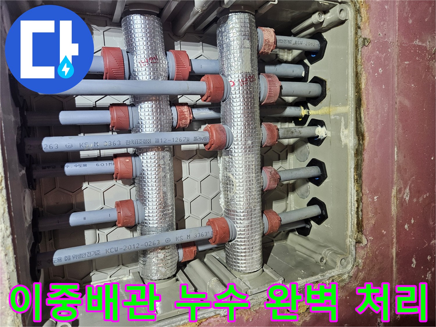 수도분배기-이중배관에서-발생한-누수를-완벽하게-처리하기-위해-전문가가-점검하고-있습니다