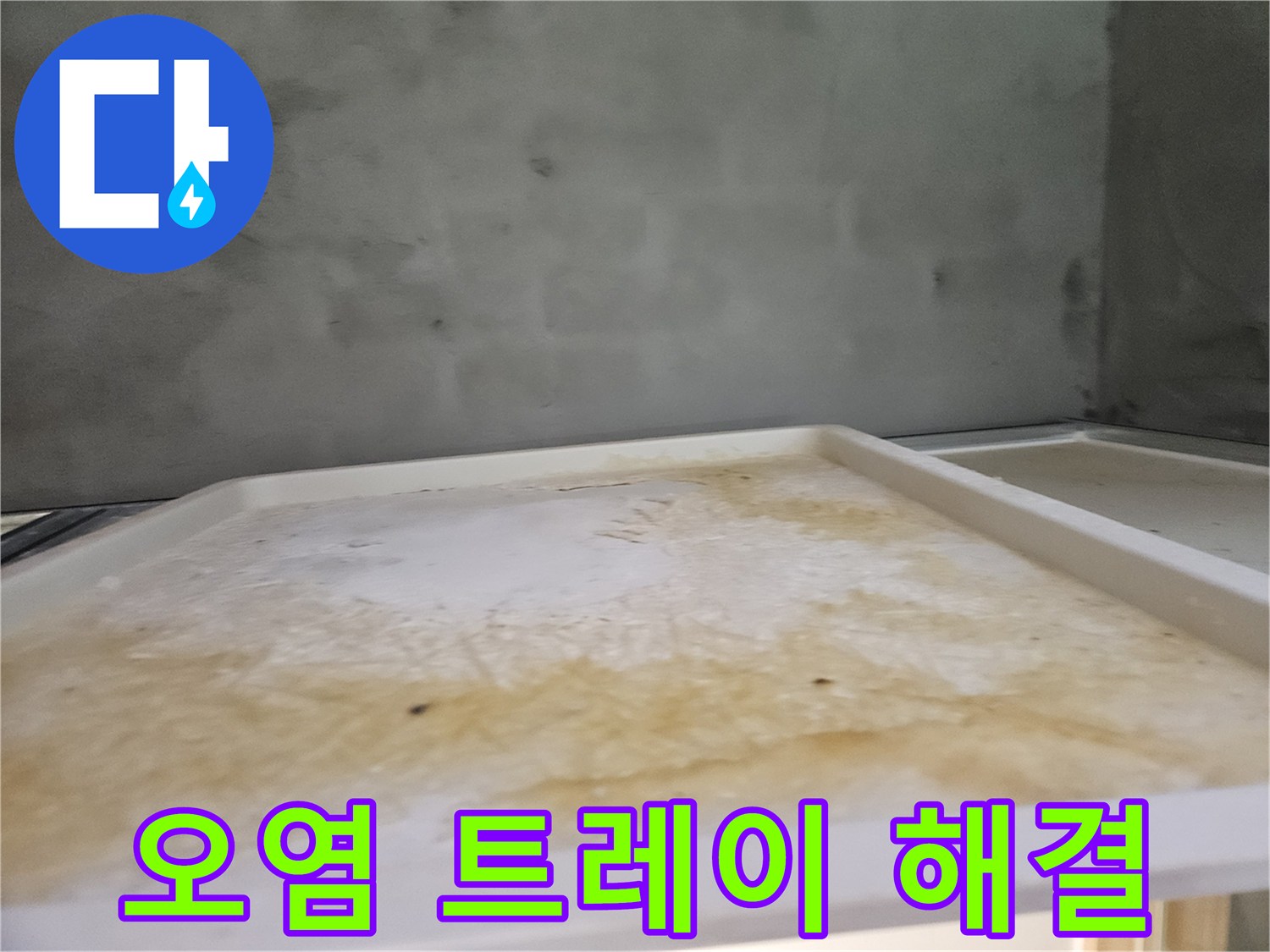 심각한 누수 상황을 보여주는-아래층 욕실 천장-오염 상태입니다