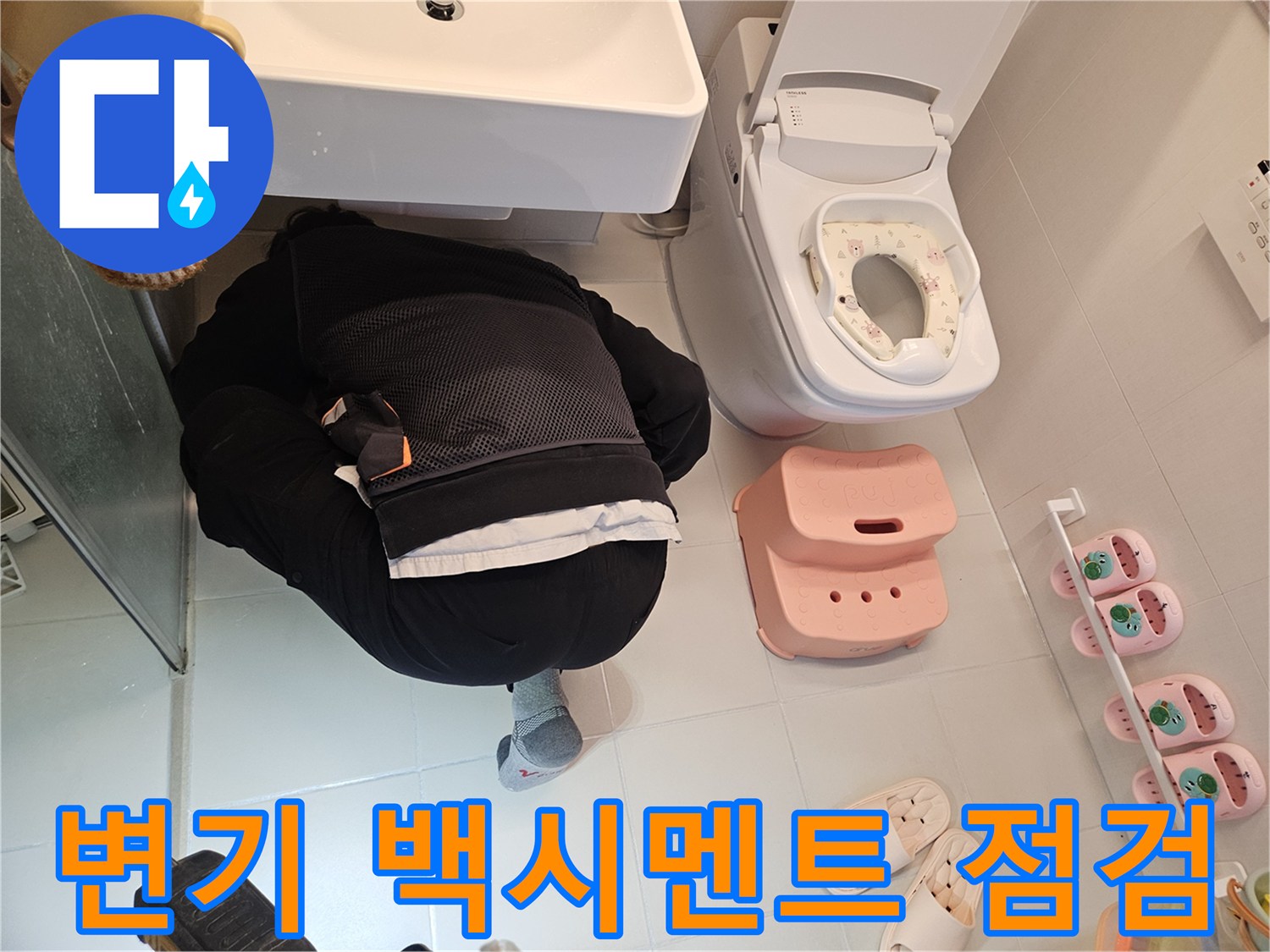 엔지니어가-김포-사우동-아파트-화장실에서-변기-하부의-백시멘트-상태를-정밀하게-점검하고-있습니다.
