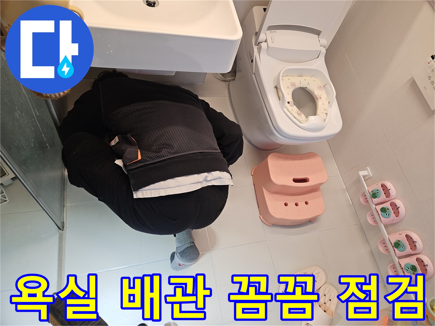 엔지니어가-김포-아이파크-욕실에서-배관-누수-여부를-확인하기-위해-육안으로-꼼꼼하게-점검하고-있습니다.