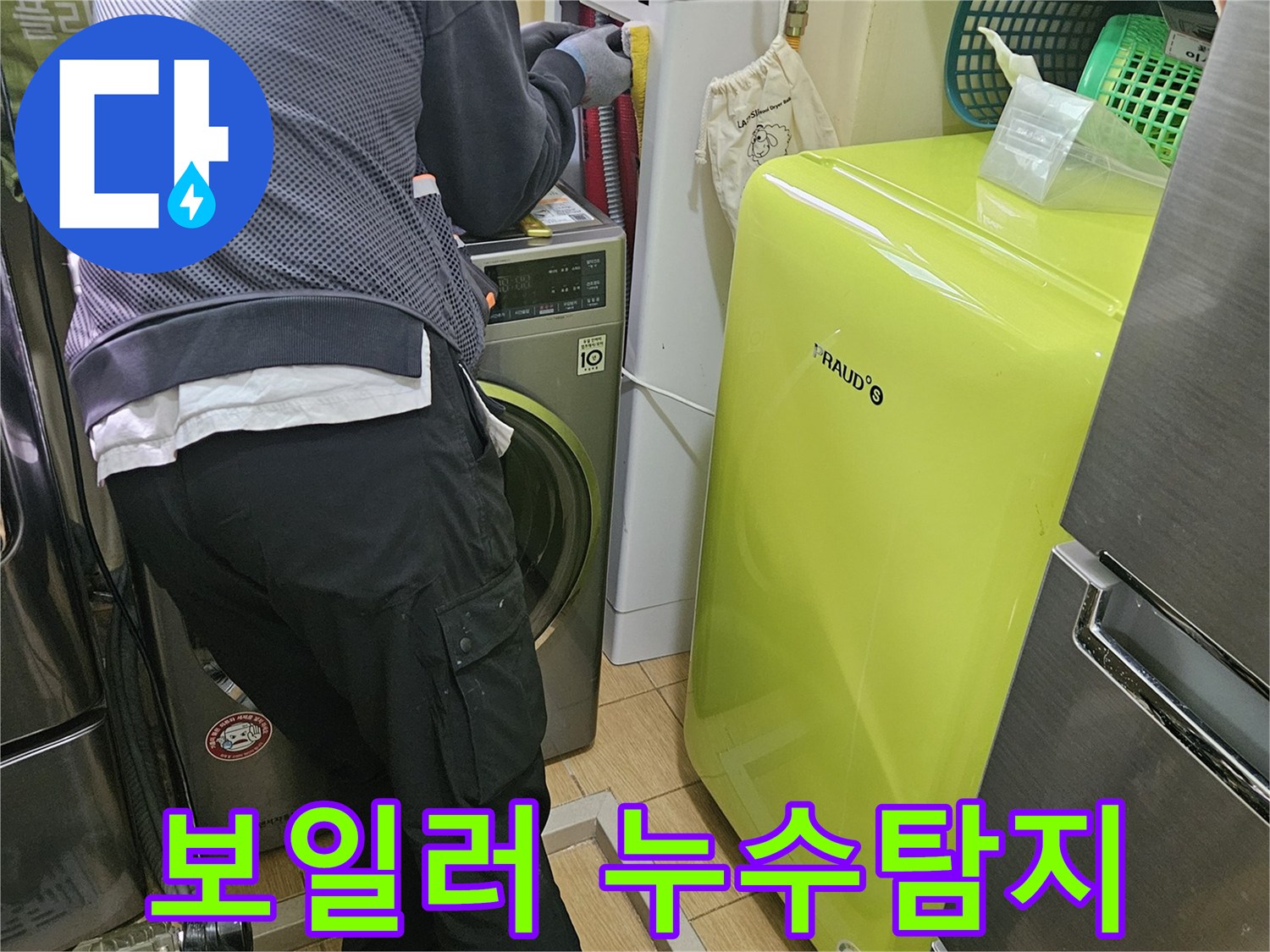 전문-엔지니어가-김포-사우동-아파트에서-보일러-누수를-정밀-탐지하는-모습