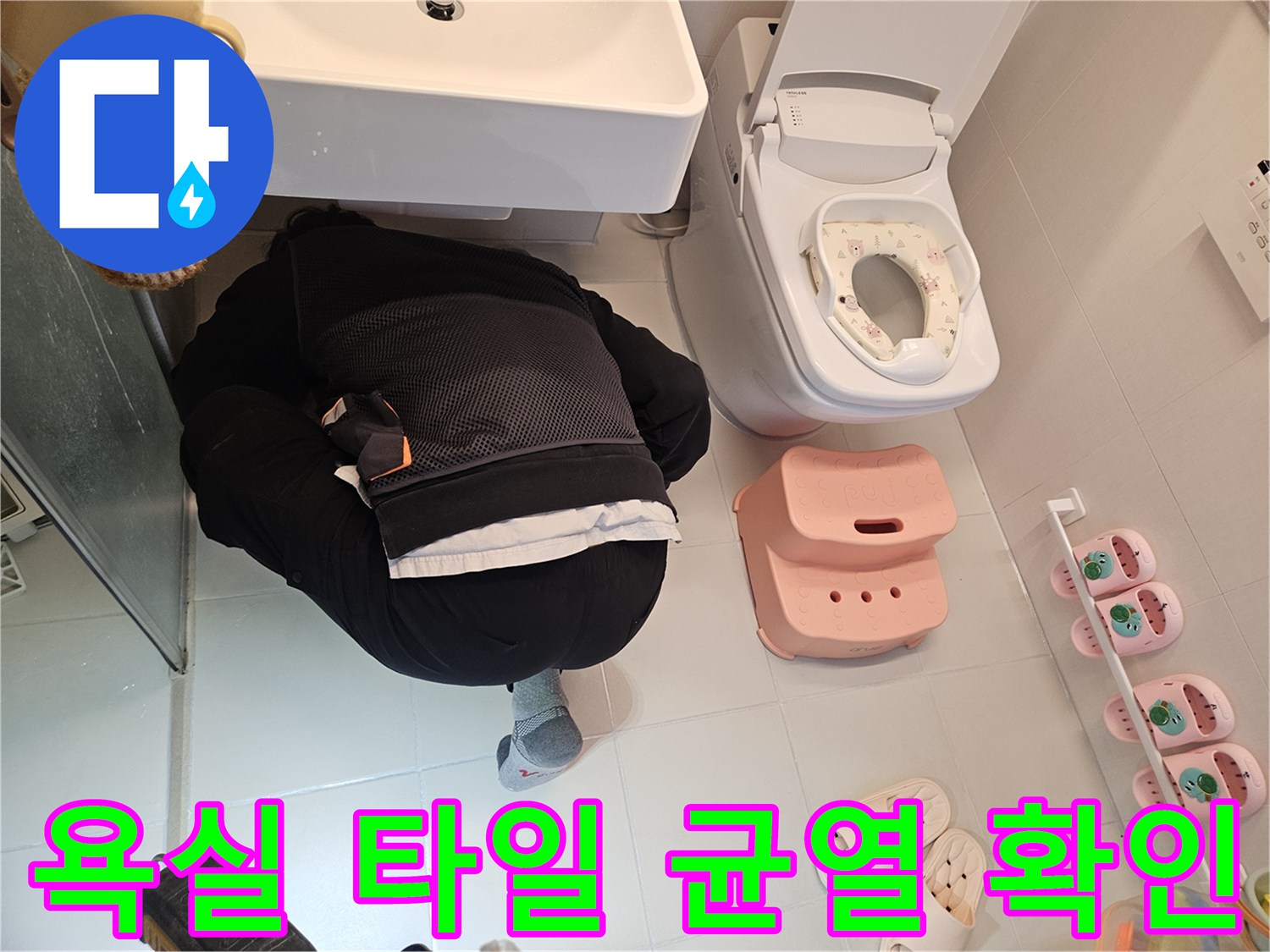 전문가가-김포-아이파크-욕실에서-타일-균열로-인한-누수-징후를-찾기-위해-집중적으로-살펴보고-있습니다.