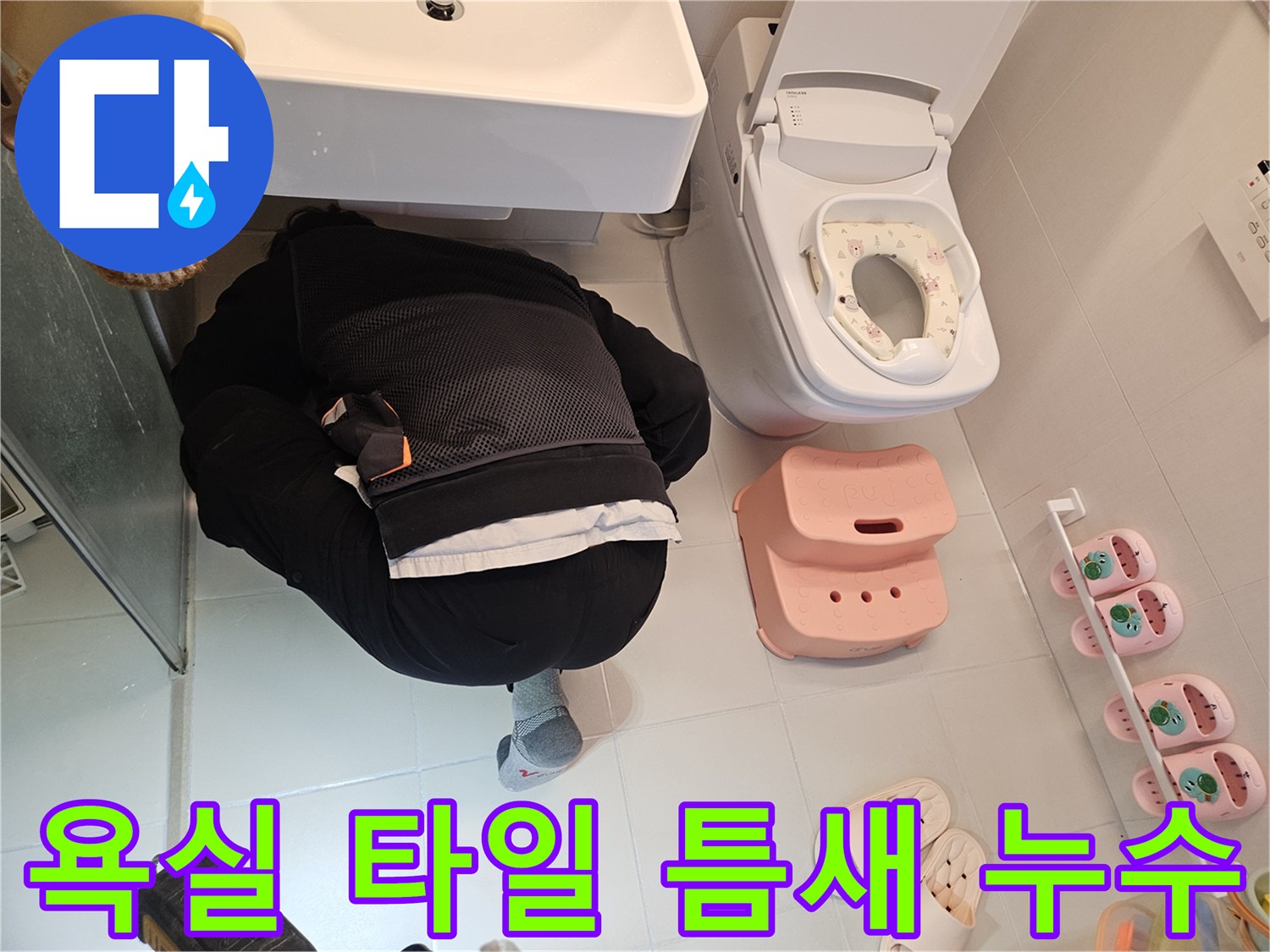 전문가가-김포-아이파크-욕실에서-타일-틈새의-미세한-누수-징후를-찾기-위해-집중적으로-살펴보고-있습니다.