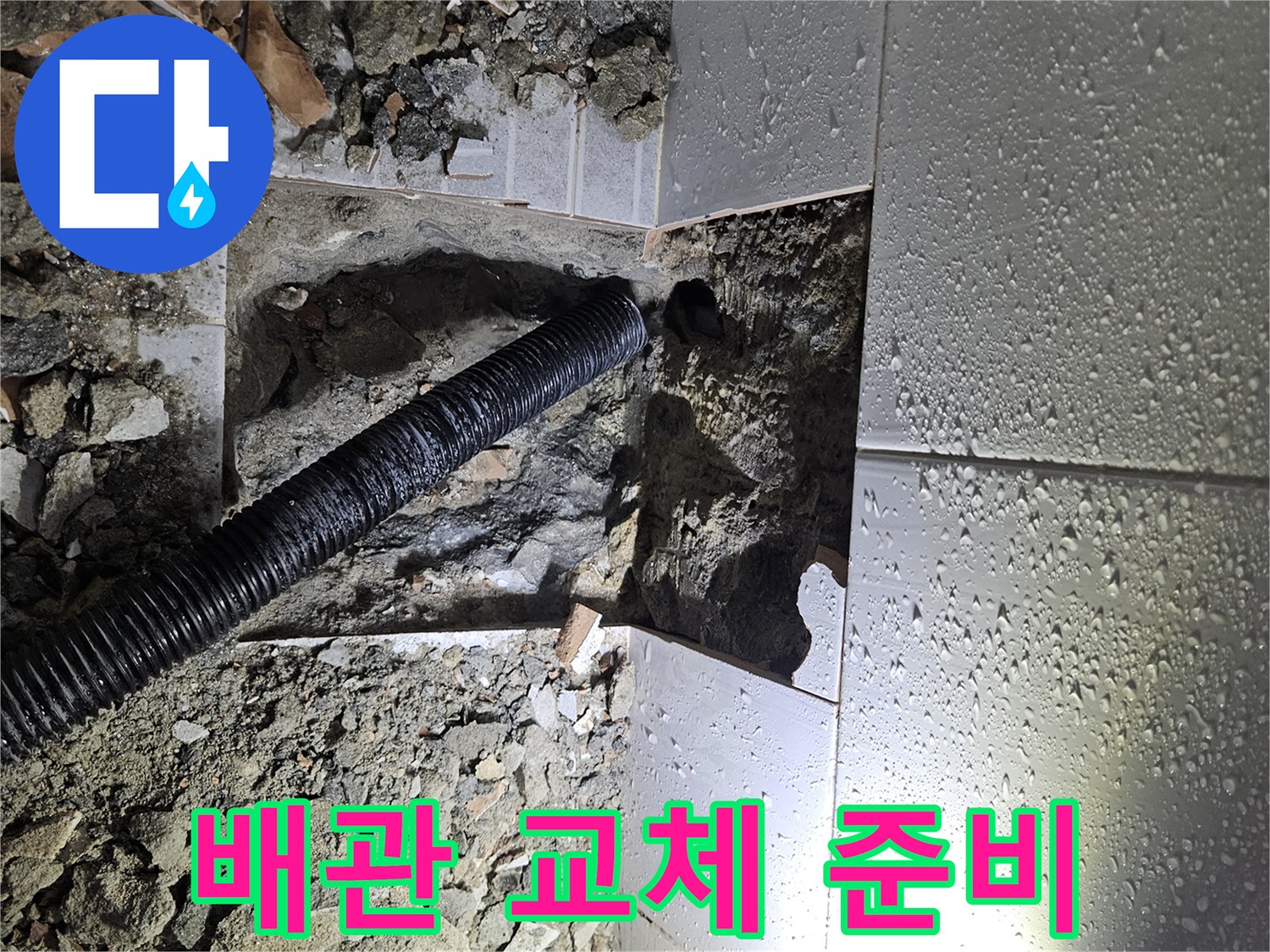 누수-발생-지점을-정확히-파악하여-바닥을-파쇄하고-있는-모습
