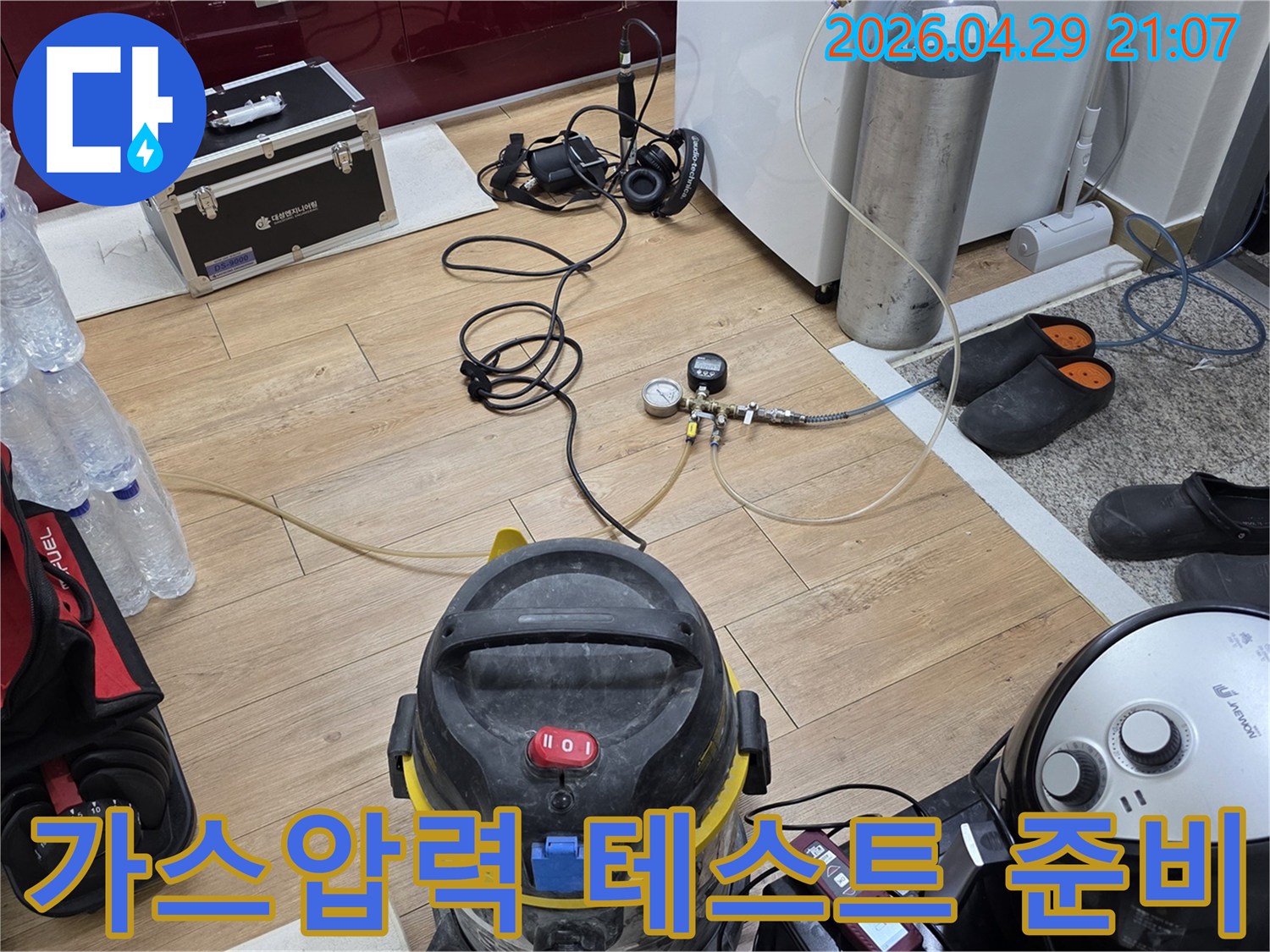 배관 누수 테스트-압력계 연결-가스 주입 준비-정밀 탐지 과정