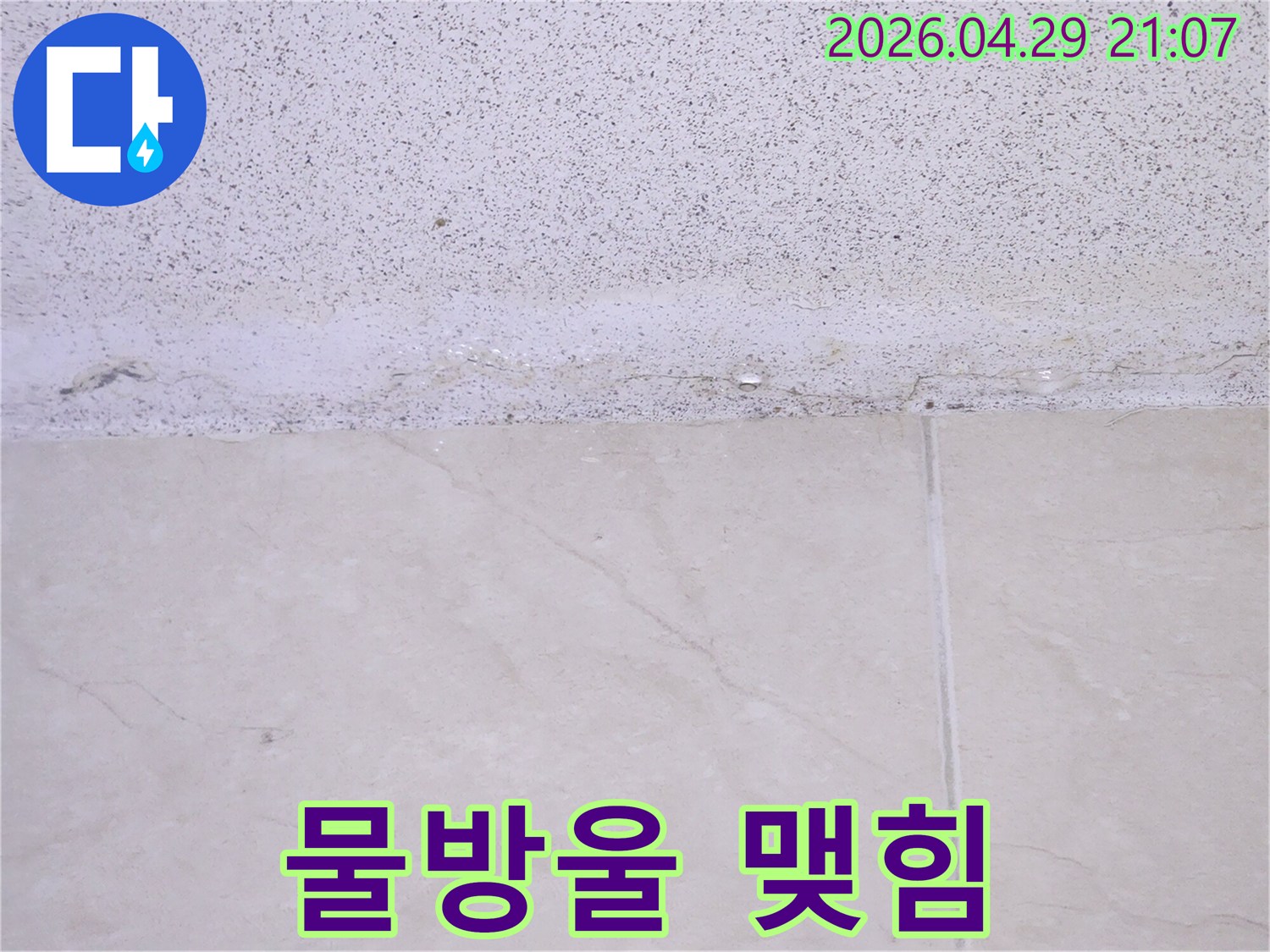 천장-마감재가-물을-머금어-변색된-모습을-담은-누수-현장-사진
